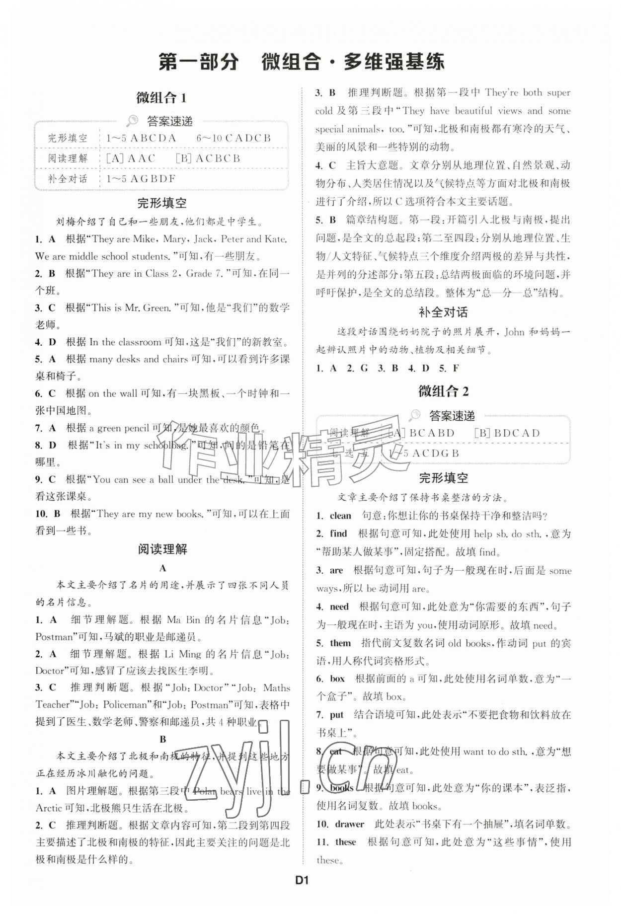 2026年通城学典初中英语阅读组合训练七年级江西专版&nbsp;第1页