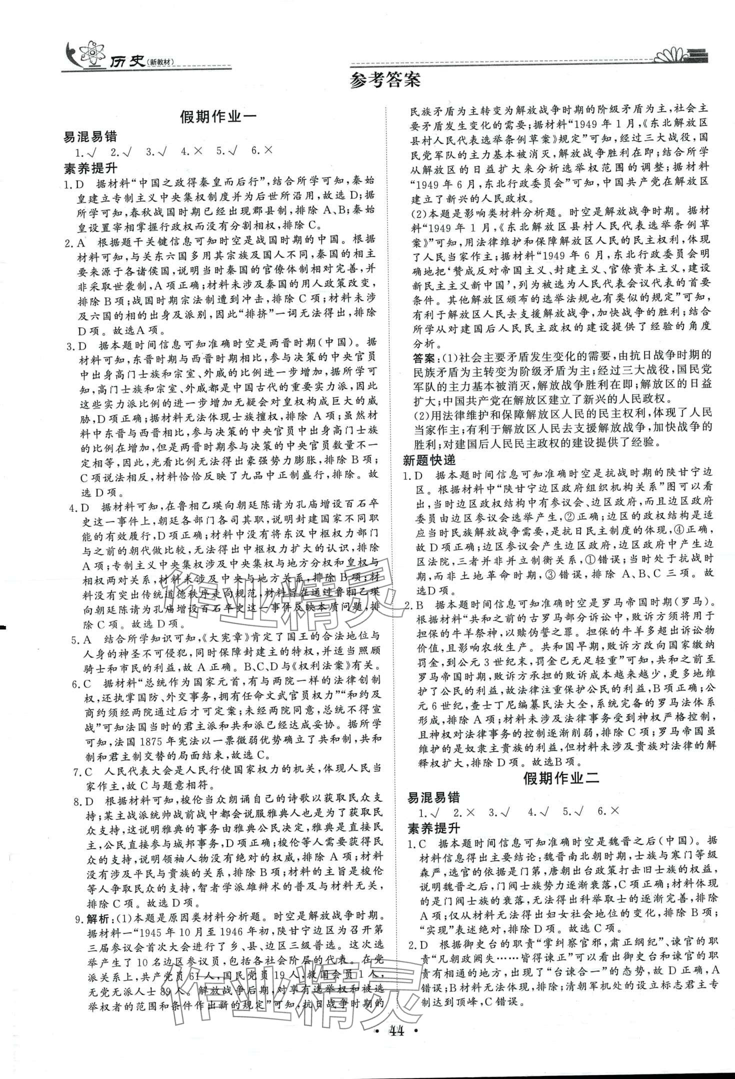 2024年快樂假期高考狀元假期學習方案寒假高二歷史 第1頁