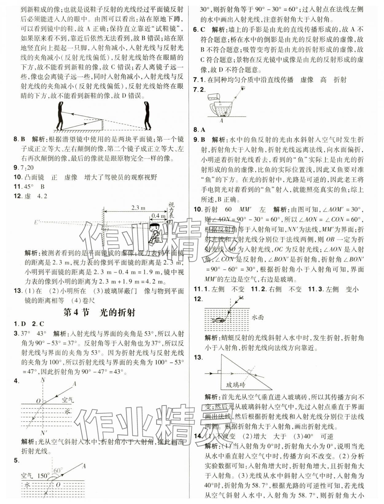 2024年考出好成績八年級物理上冊人教版河南專版 參考答案第11頁