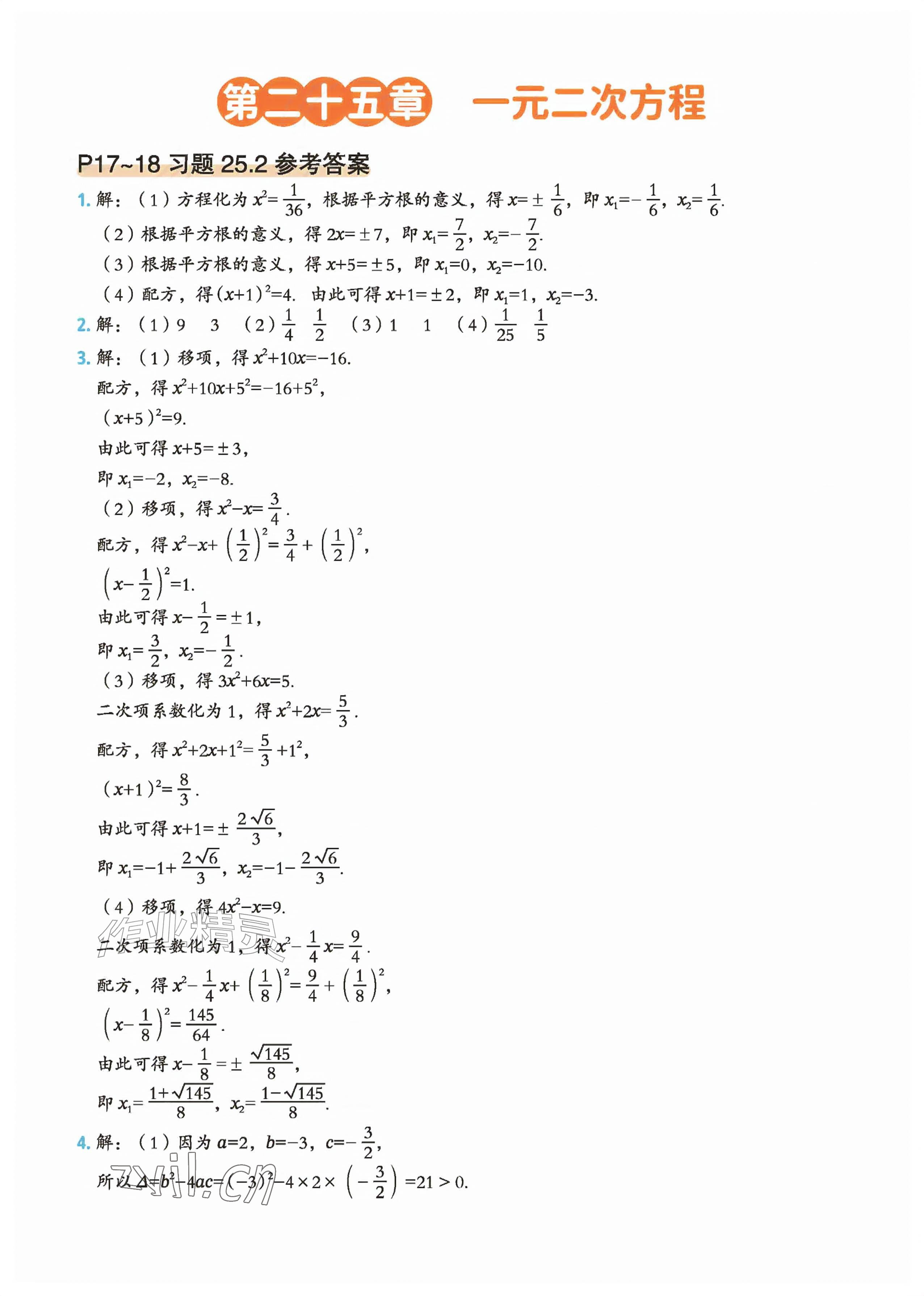 2026年教材课本九年级数学上册人教版&nbsp;参考答案第2页