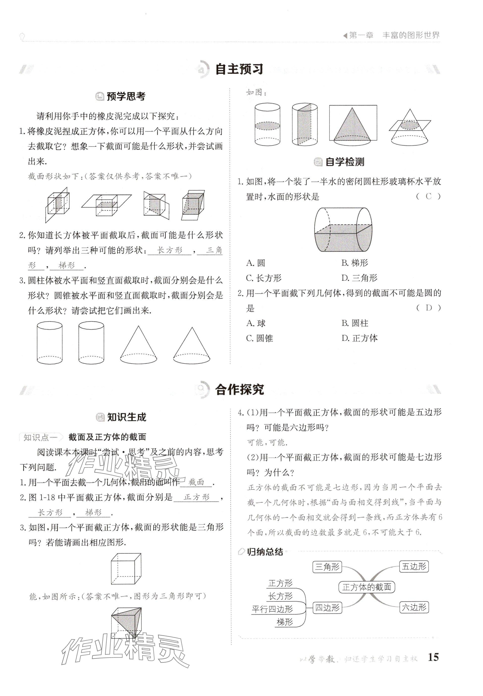 2024年金太陽導(dǎo)學(xué)案七年級數(shù)學(xué)上冊北師大版 參考答案第15頁