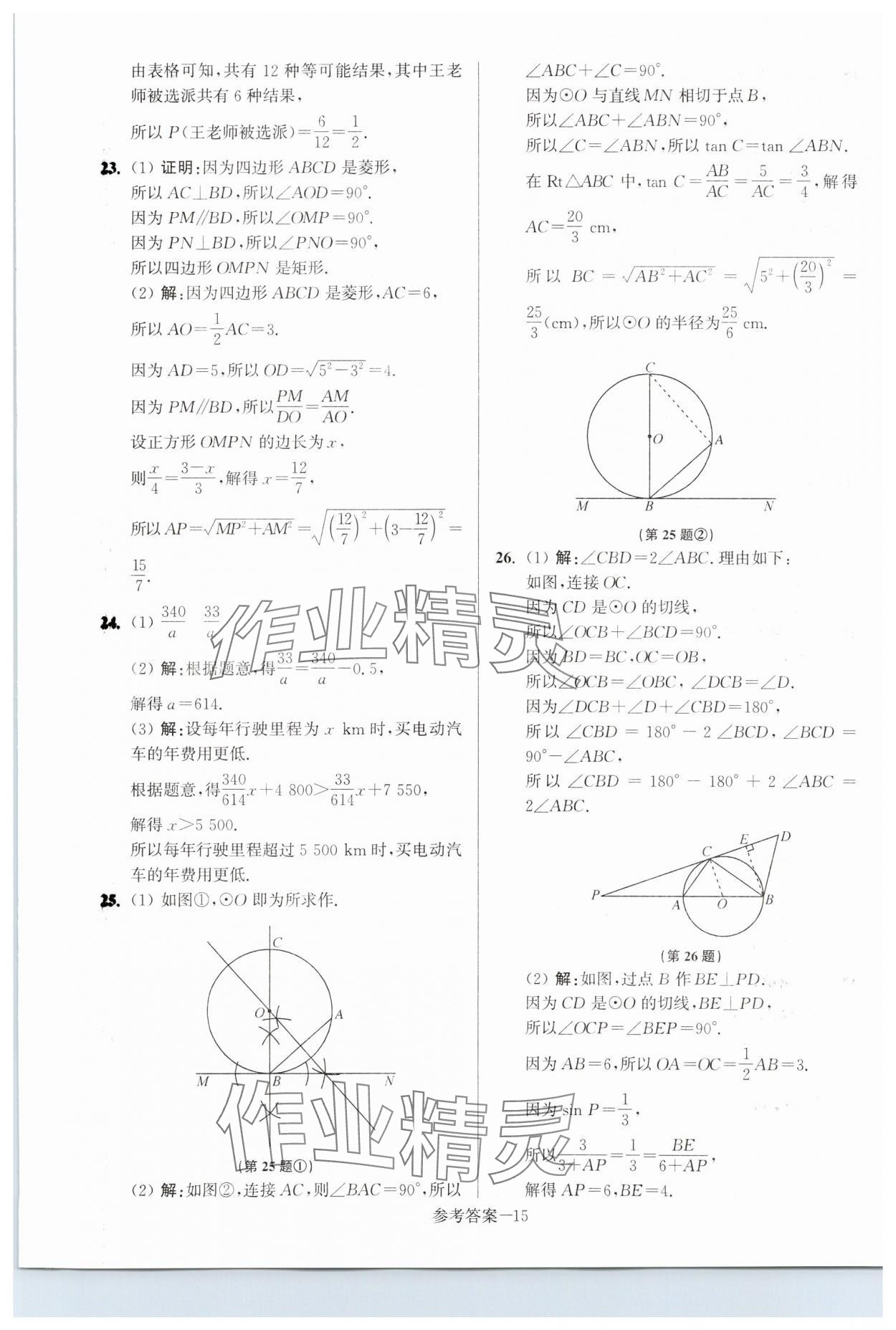 2024年揚(yáng)州市中考總復(fù)習(xí)一卷通數(shù)學(xué) 第15頁