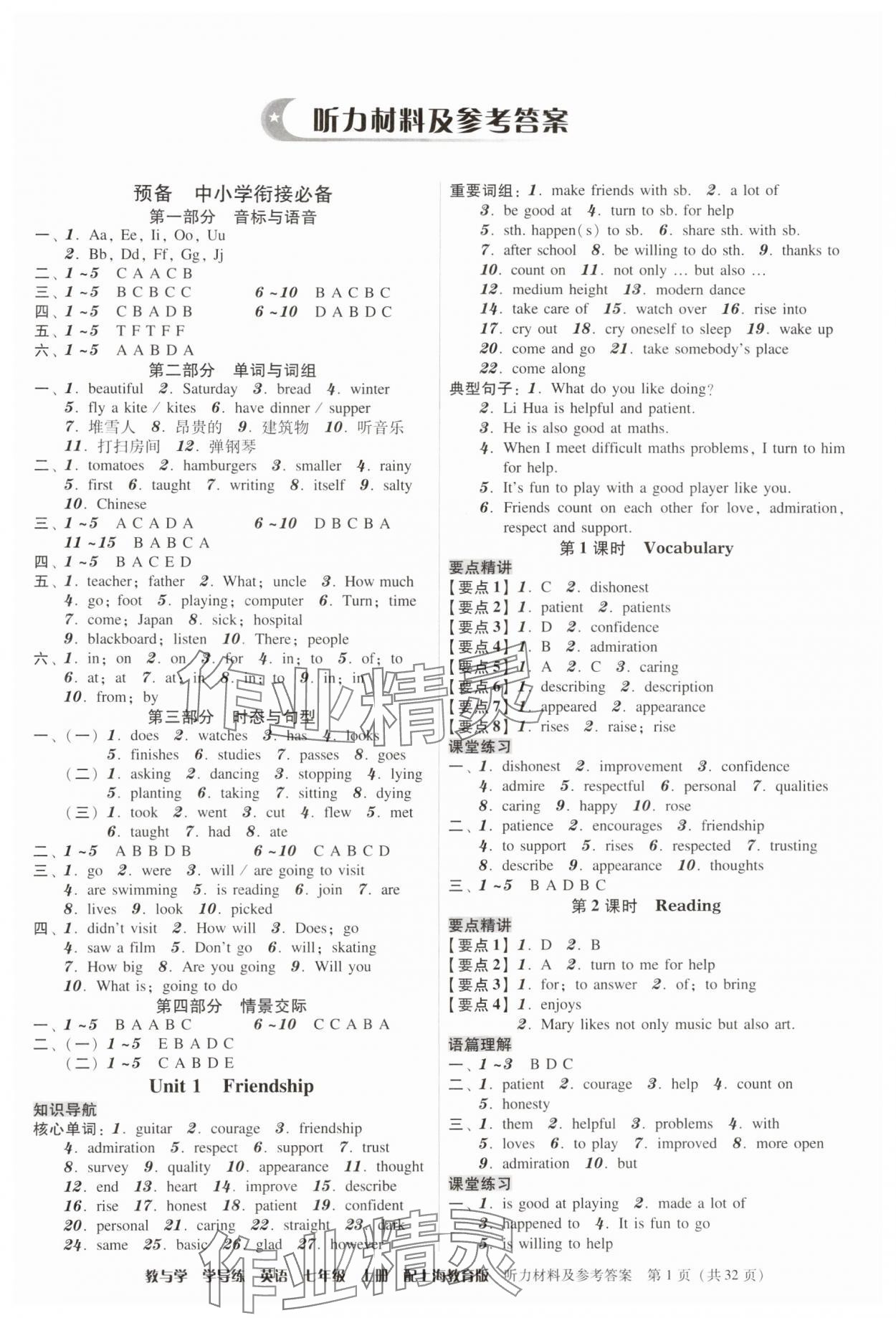 2024年教與學(xué)學(xué)導(dǎo)練七年級(jí)英語上冊(cè)滬教版 第1頁