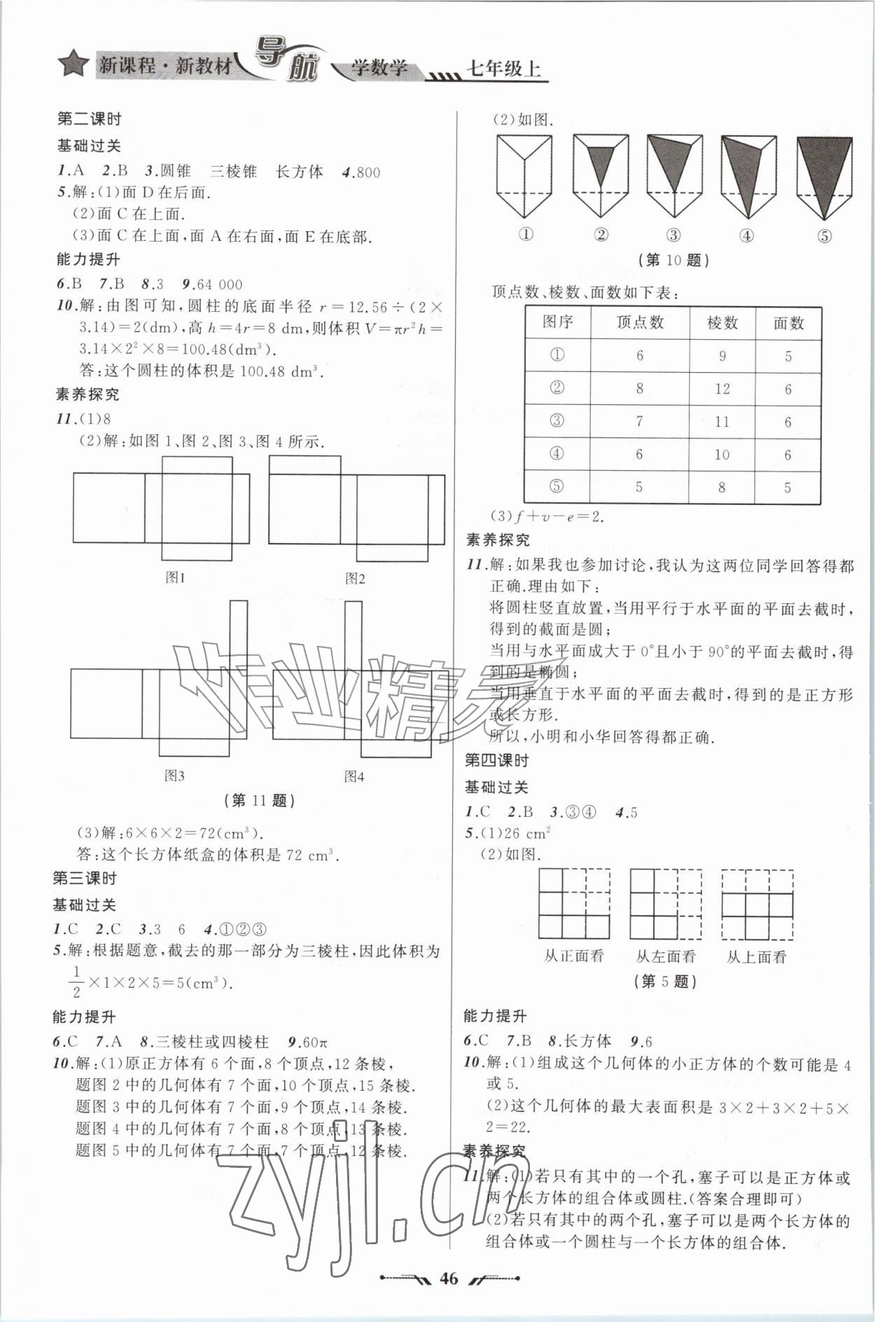 2026年新课程新教材导航学七年级数学上册北师大版&nbsp;第2页