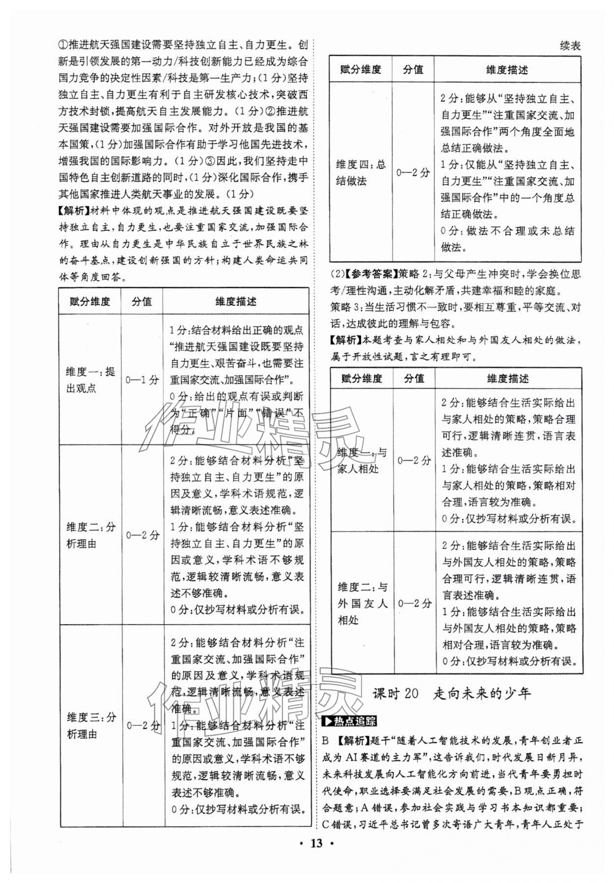 2026年名师金典直击中考道德与法治深圳专版&nbsp;第13页