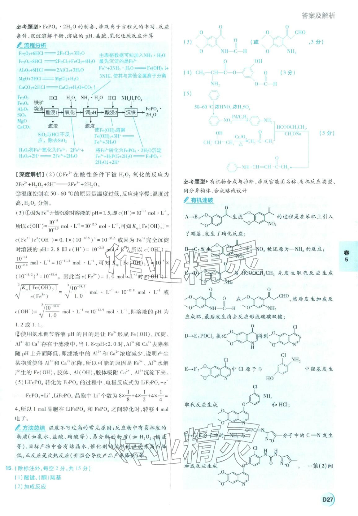 2026年理想樹圖書高考必刷卷42套模擬卷匯編高中化學(xué)全一冊通用版江蘇專版 第27頁