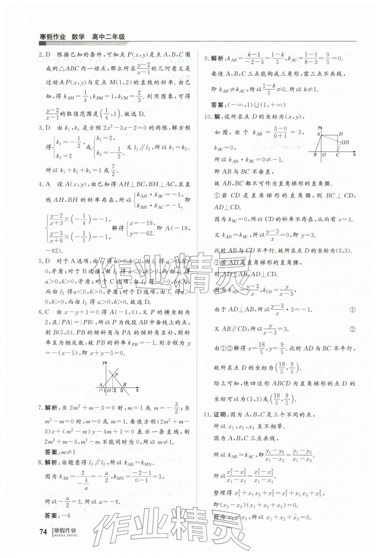 2026年寒假作业明天出版社高二数学&nbsp;第10页
