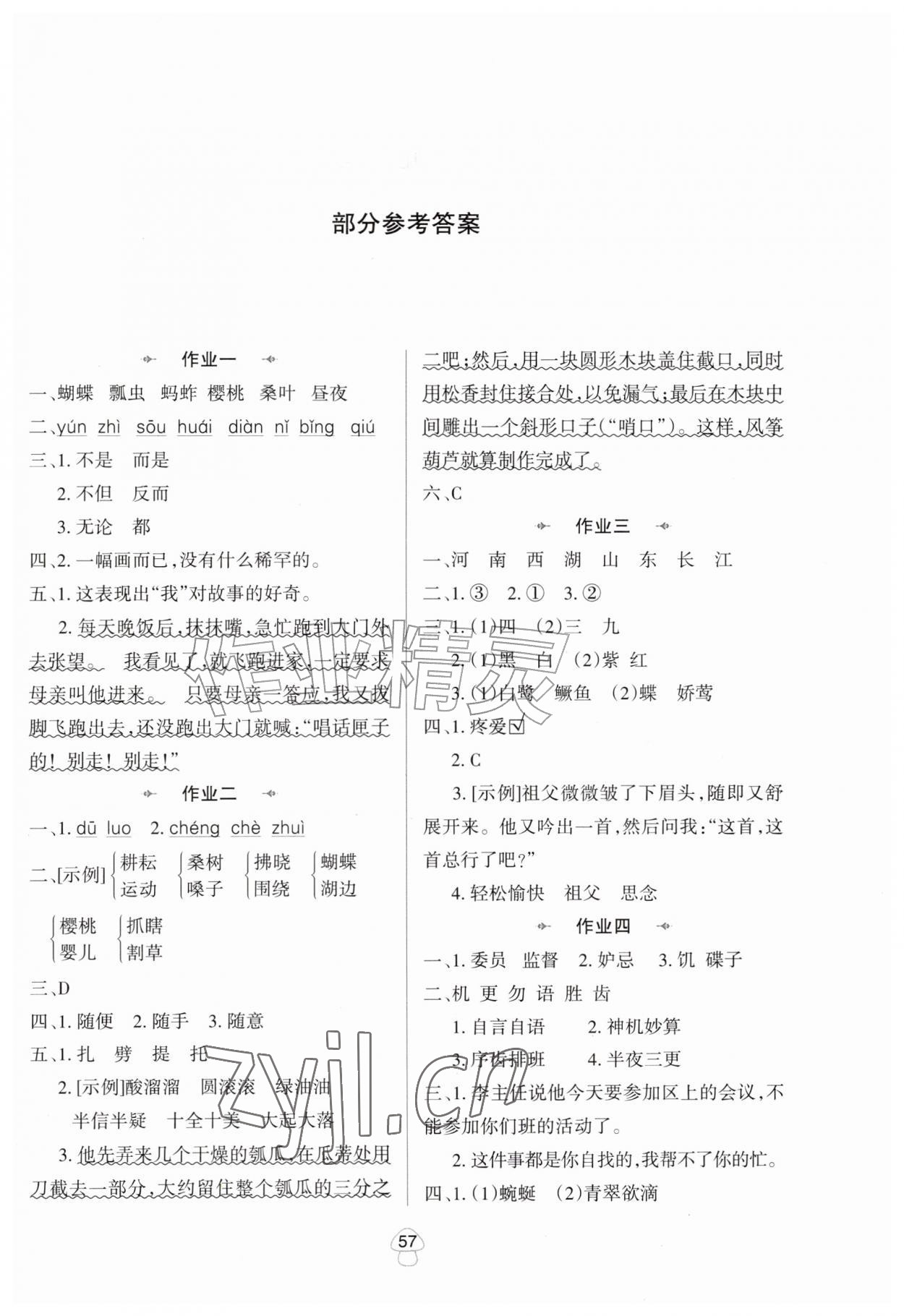 2026年暑假作业陕西人民教育出版社五年级语文&nbsp;第1页