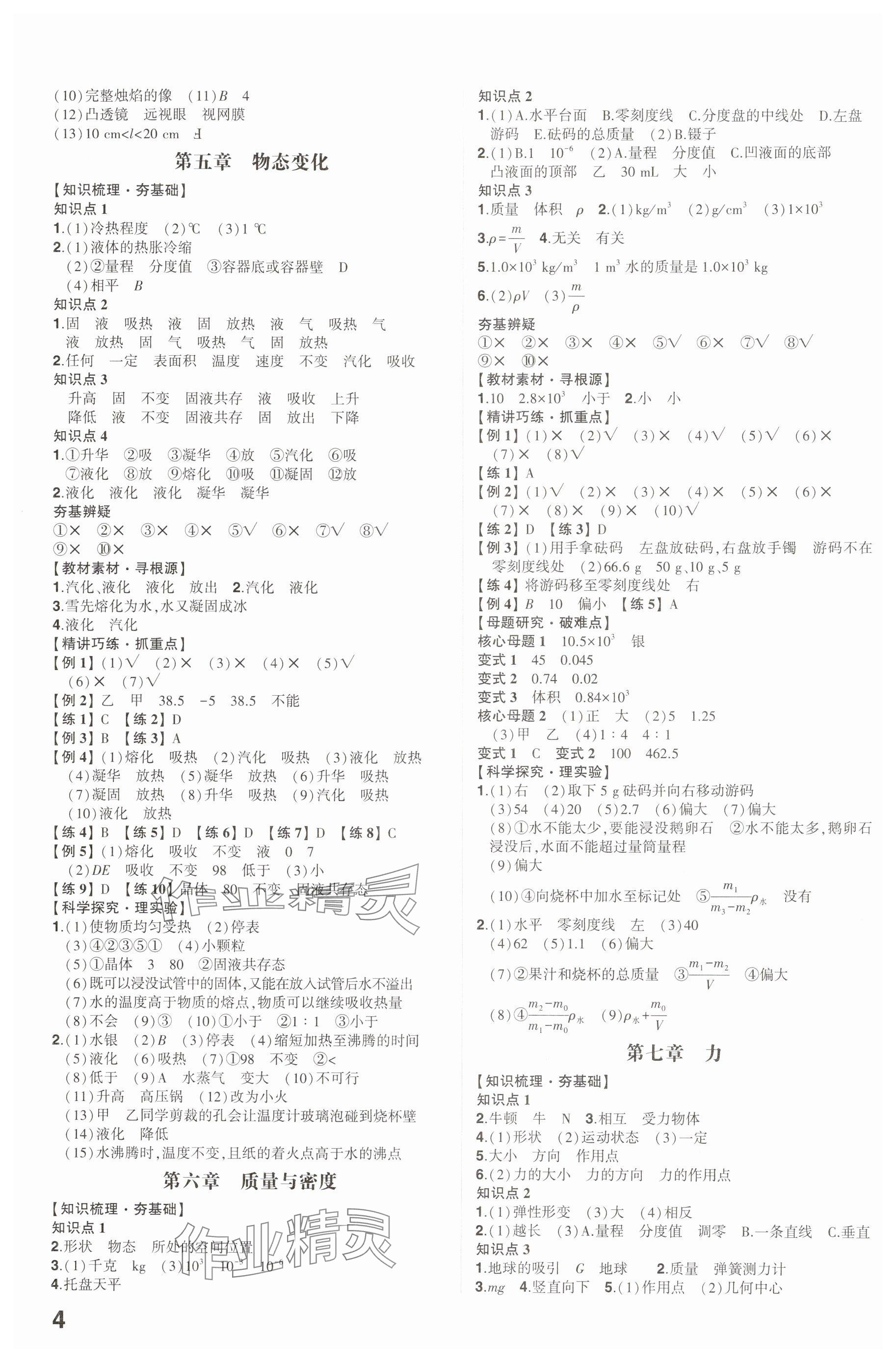 2025年中考备战物理教科版 参考答案第3页
