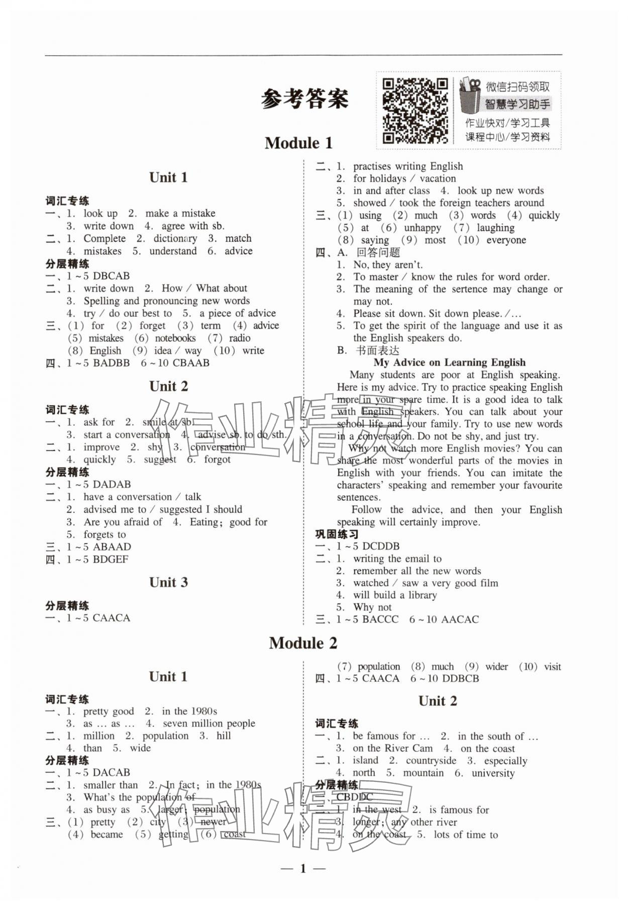 2024年南粤学典学考精练八年级英语上册外研版 第1页