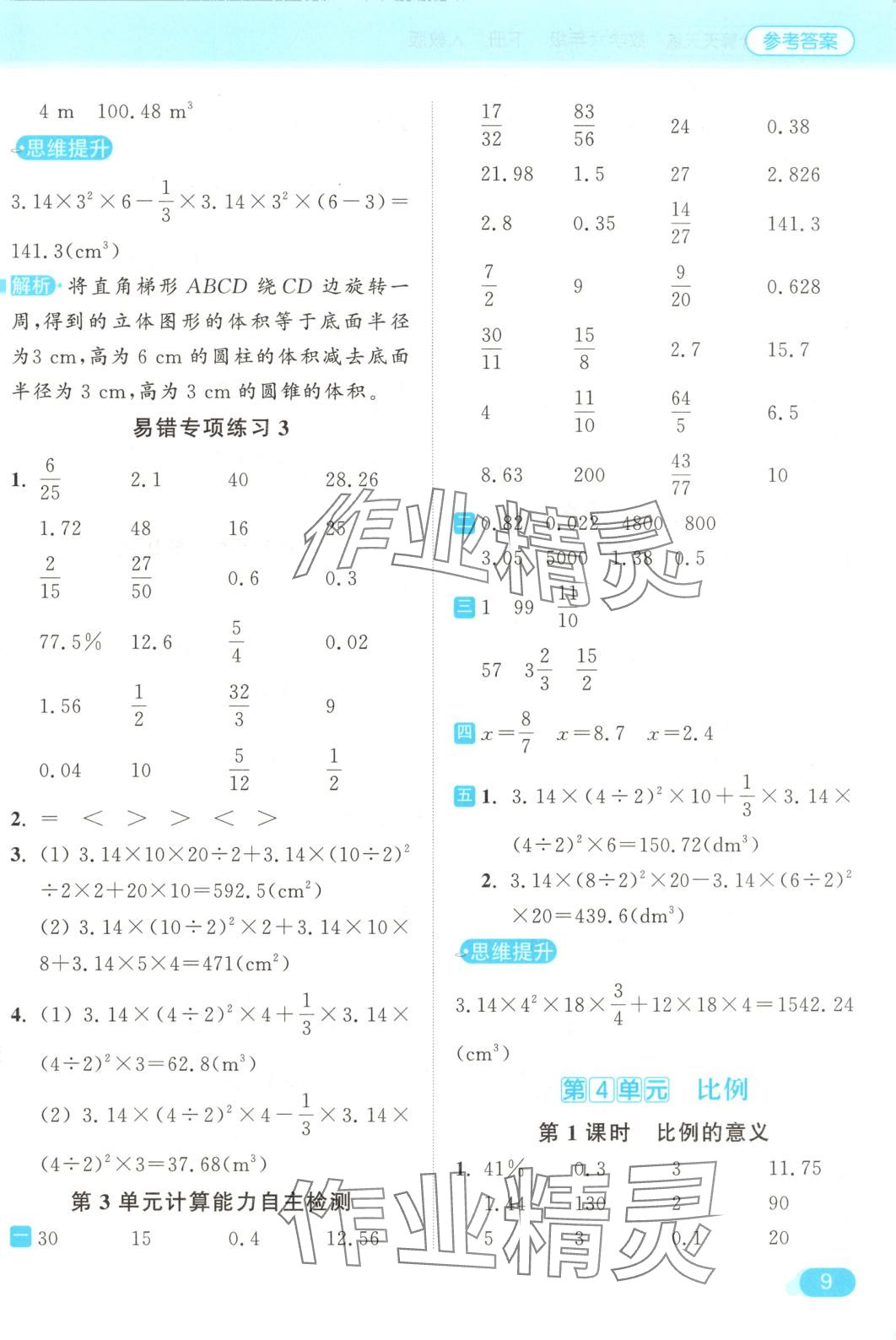 2025年亮點給力計算天天練六年級數(shù)學(xué)下冊人教版 第9頁