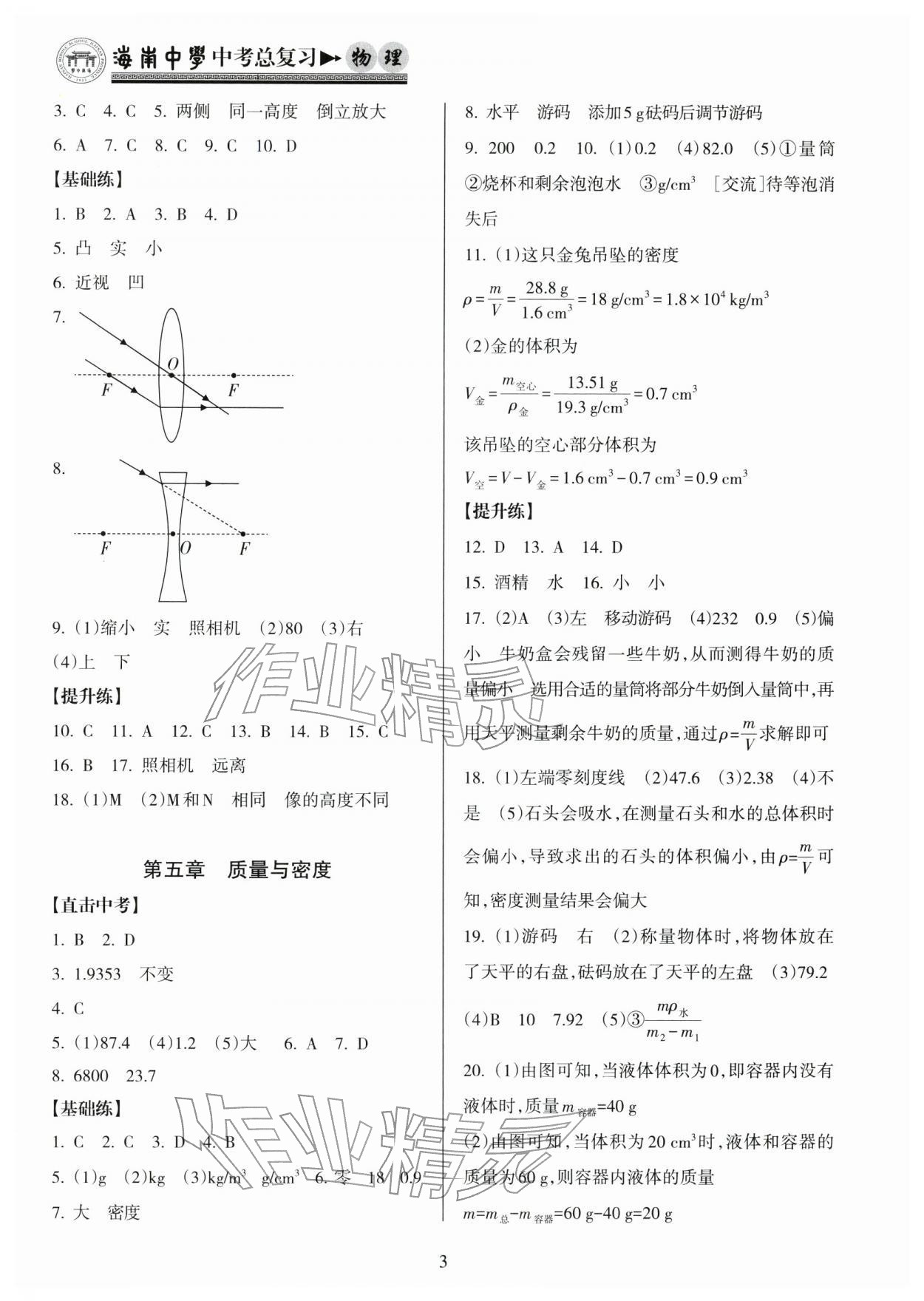 2026年海南中学中考总复习物理沪科版&nbsp;第4页