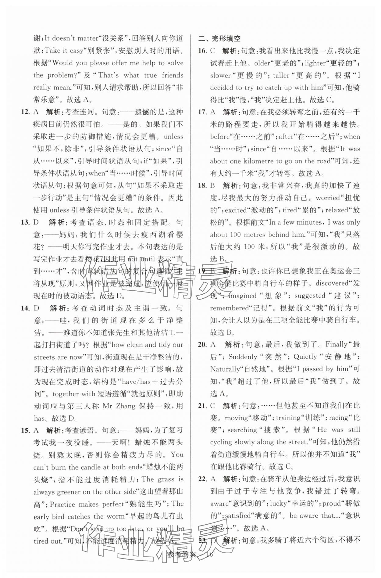 2025年揚(yáng)州市中考總復(fù)習(xí)一卷通英語(yǔ) 參考答案第16頁(yè)