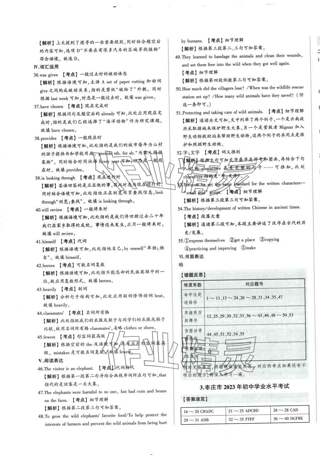 2024年智樂星中考中考真題匯編英語山東專版&nbsp;第5頁