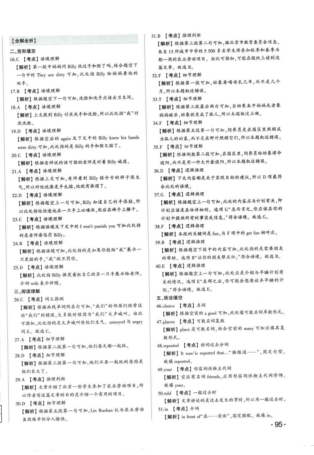 2024年智樂星中考中考真題匯編英語山東專版&nbsp;第6頁