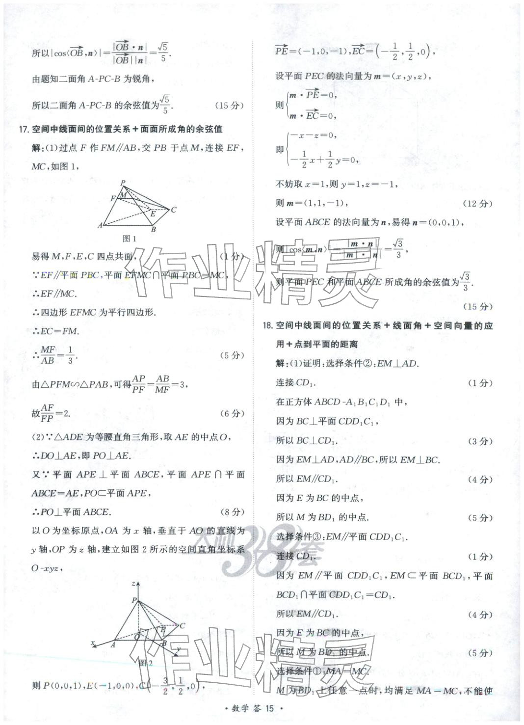 2025年天利38套对接高考单元专题测试卷高中数学选择性必修第一册人教版 第15页