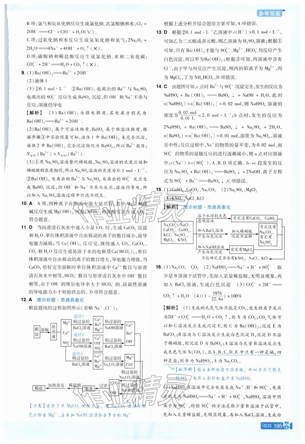 2025年教材帮高中化学必修第一册鲁科版 参考答案第10页
