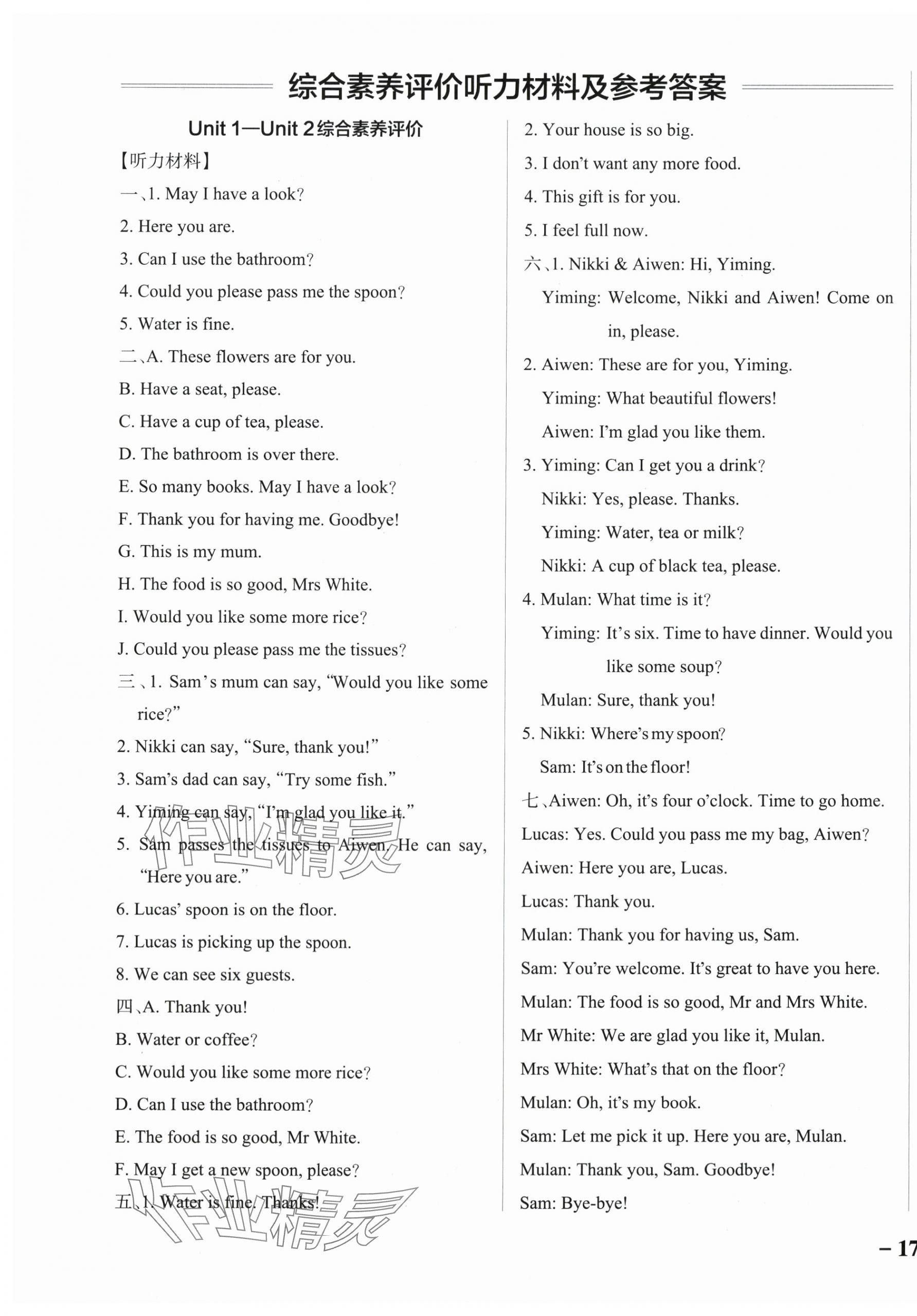 2025年小学学霸作业本四年级英语上册教科版广州专版 参考答案第9页