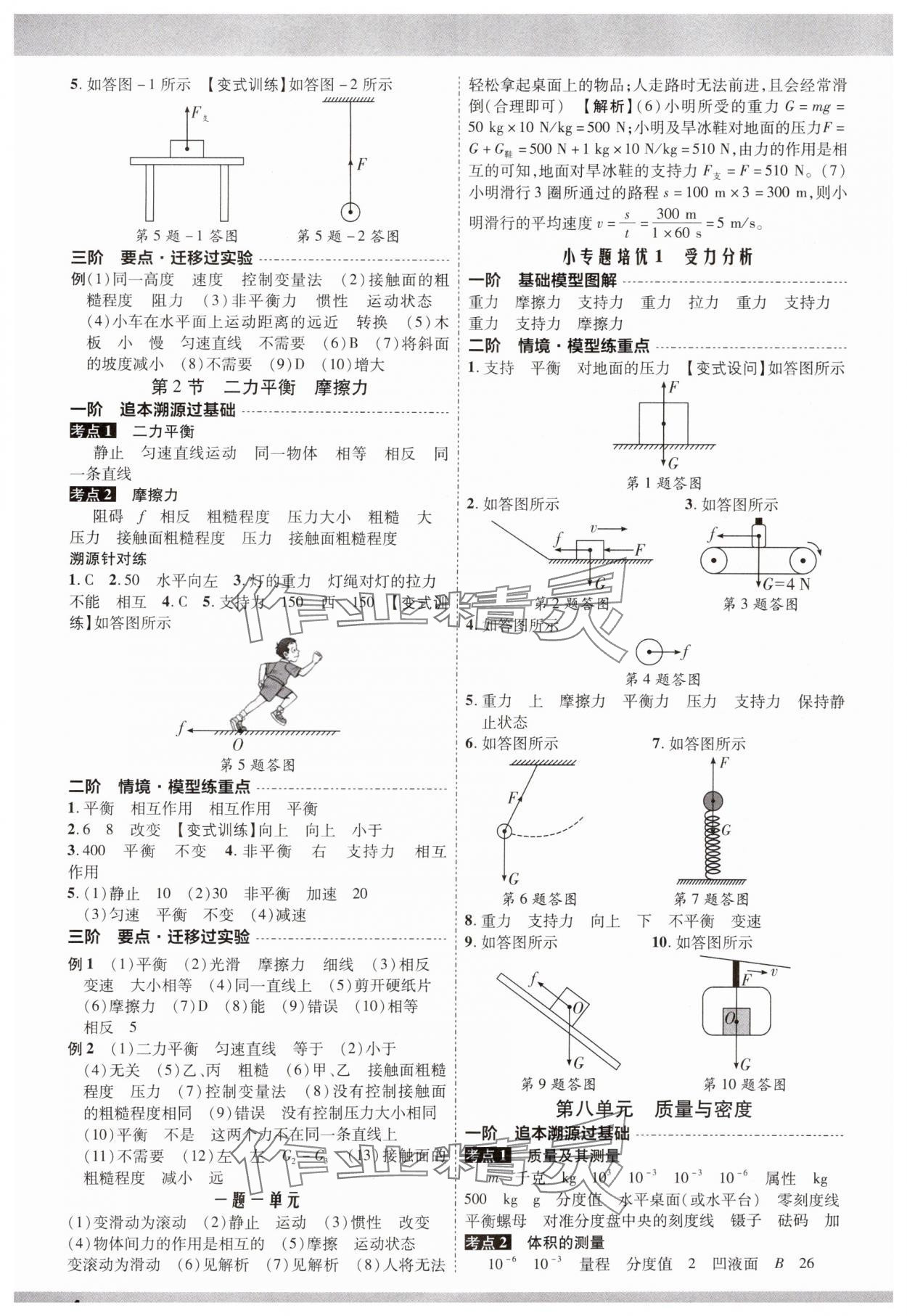 2025年众相原创赋能中考物理中考 第4页