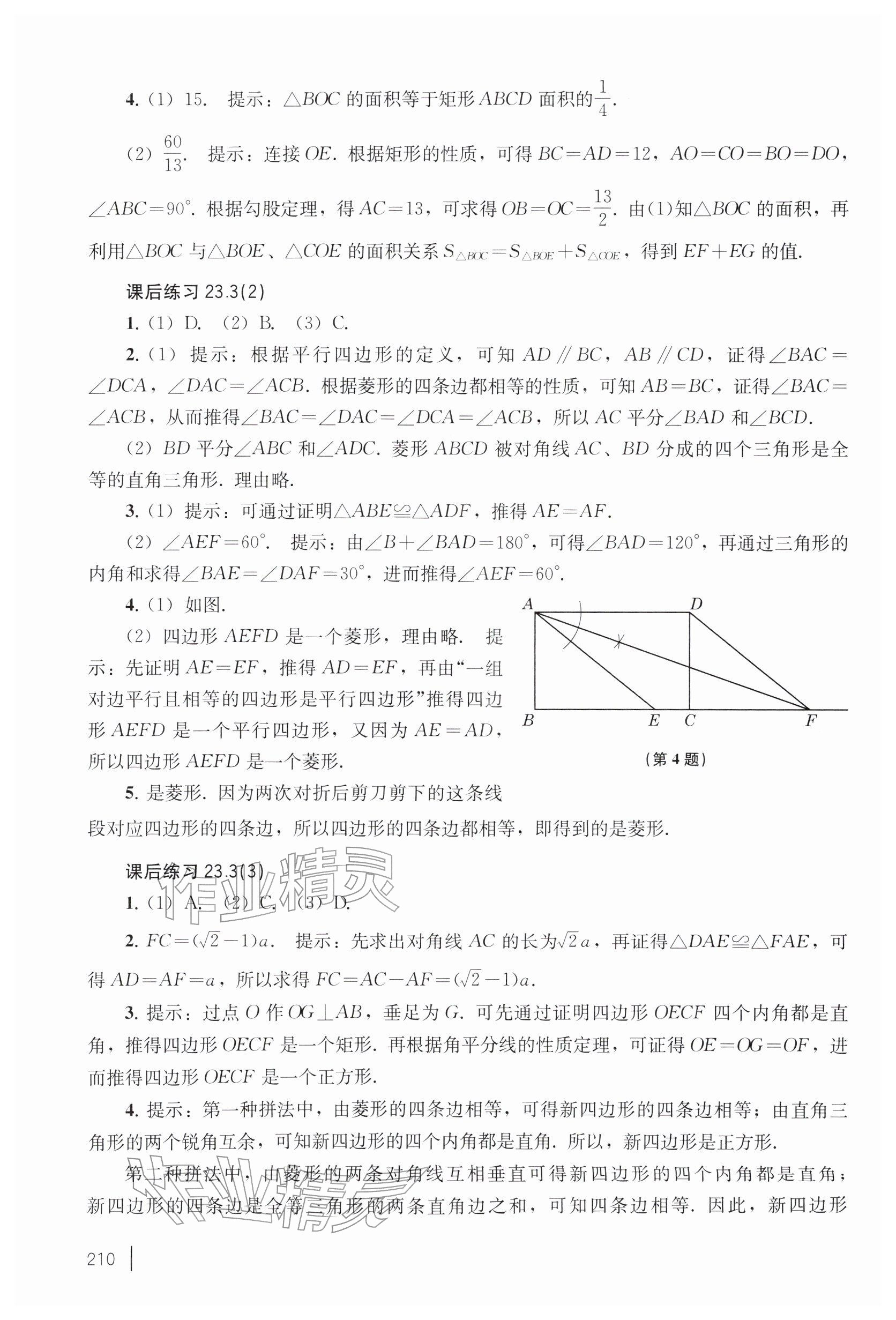 2026年练习部分八年级数学下册沪教版五四制&nbsp;参考答案第4页