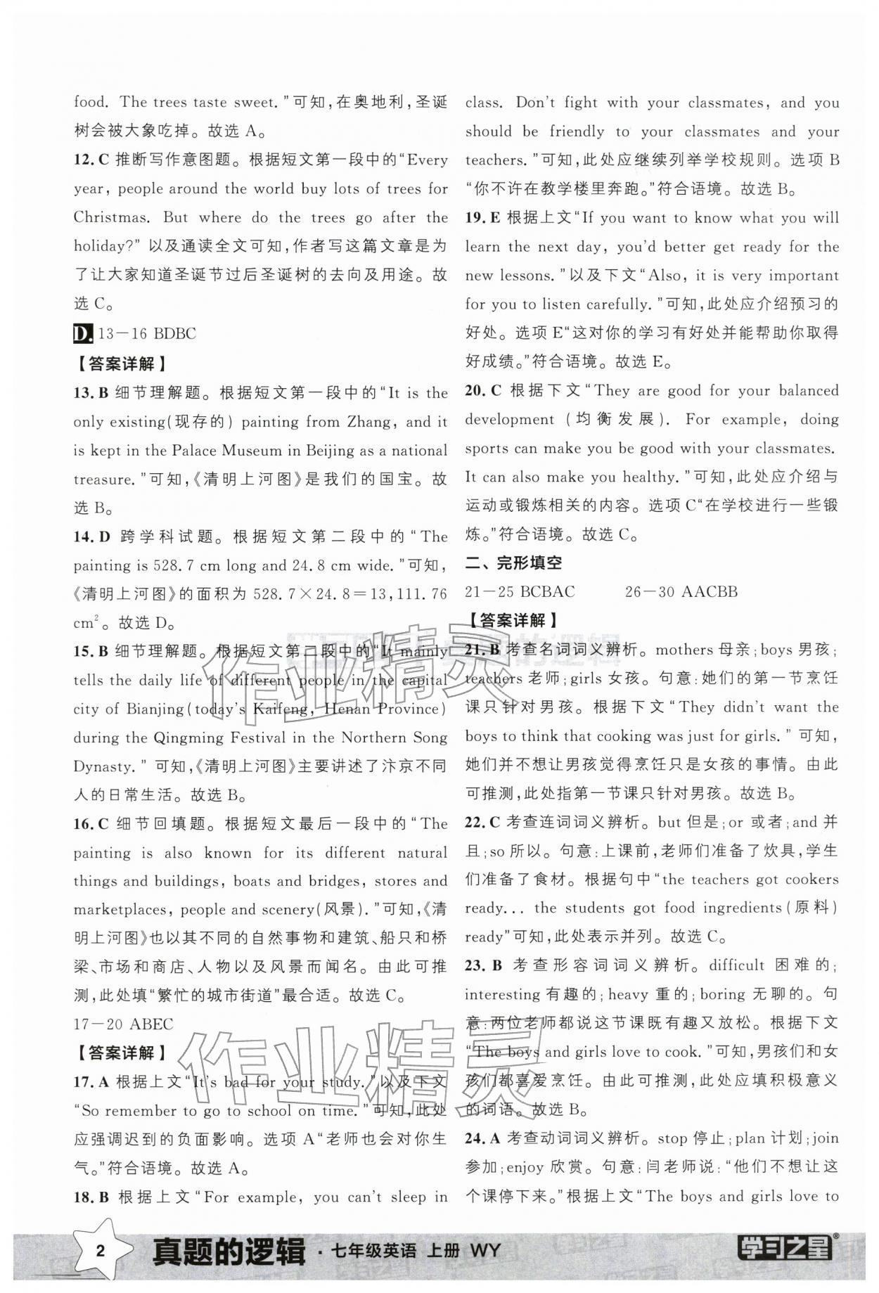 2025年名校大考卷七年级英语上册外研版辽宁专版 参考答案第2页