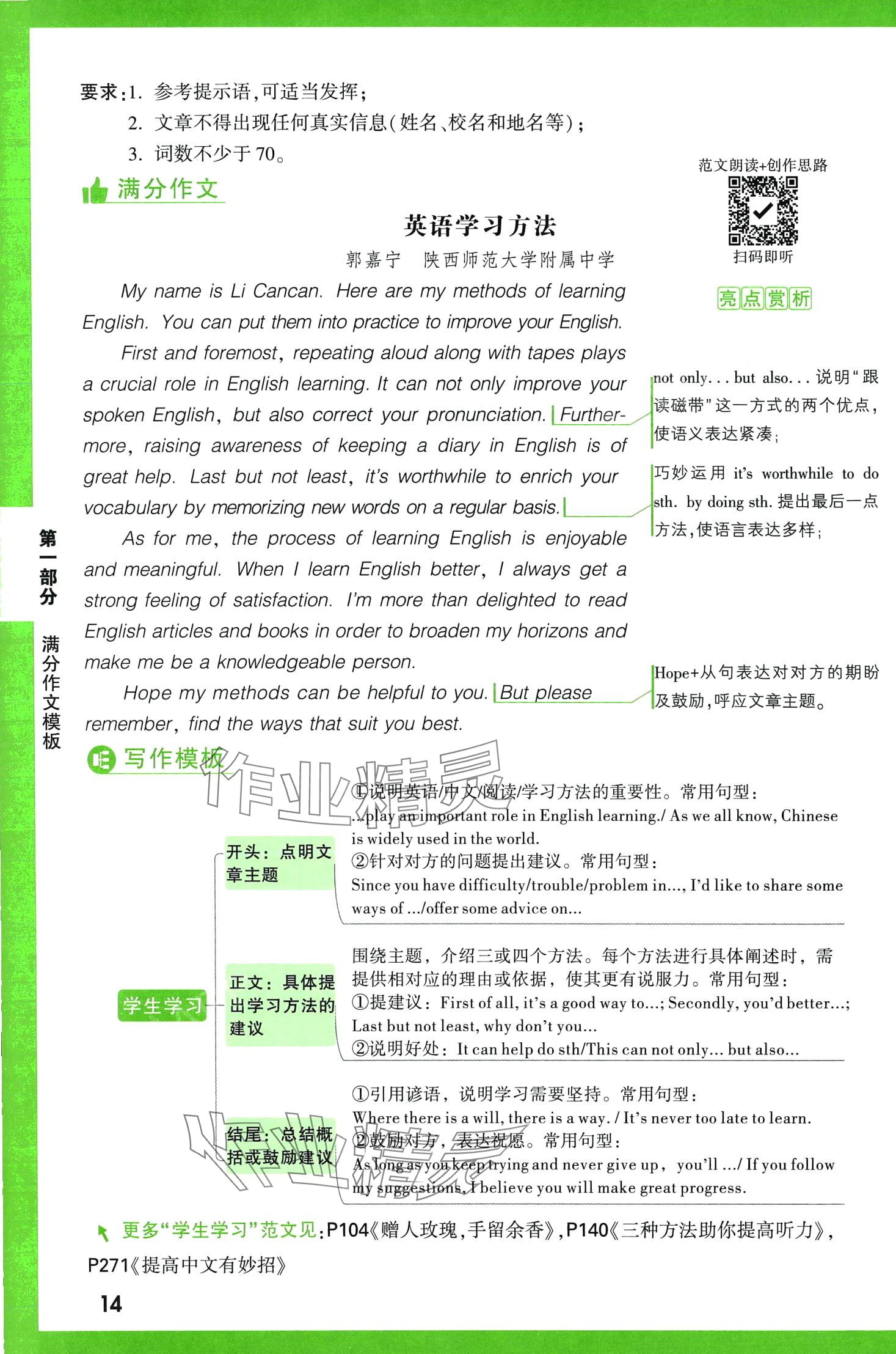 2024年万唯中考名校模考英语满分作文英语中考&nbsp;第14页