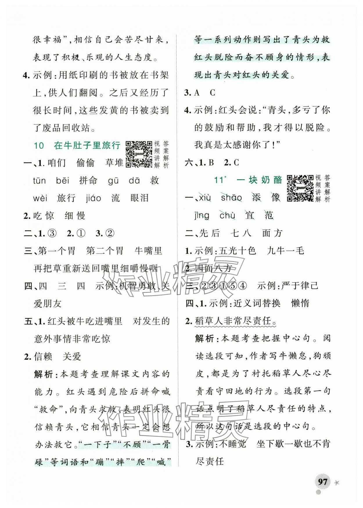 2024年小學(xué)學(xué)霸作業(yè)本三年級(jí)語文上冊(cè)統(tǒng)編版廣東專版 參考答案第13頁