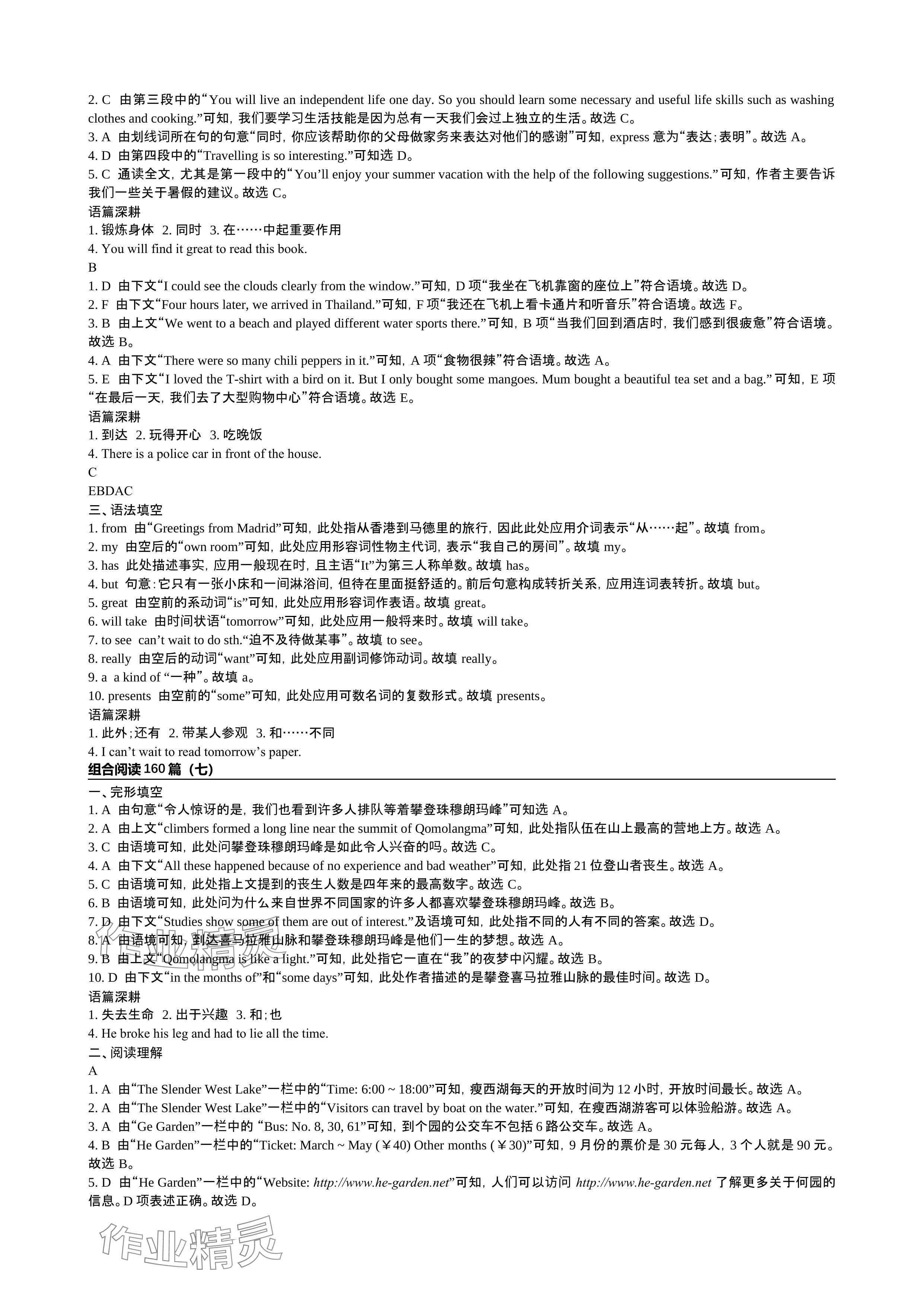 2024年春如金卷组合阅读160篇七年级英语下册人教版&nbsp;参考答案第6页