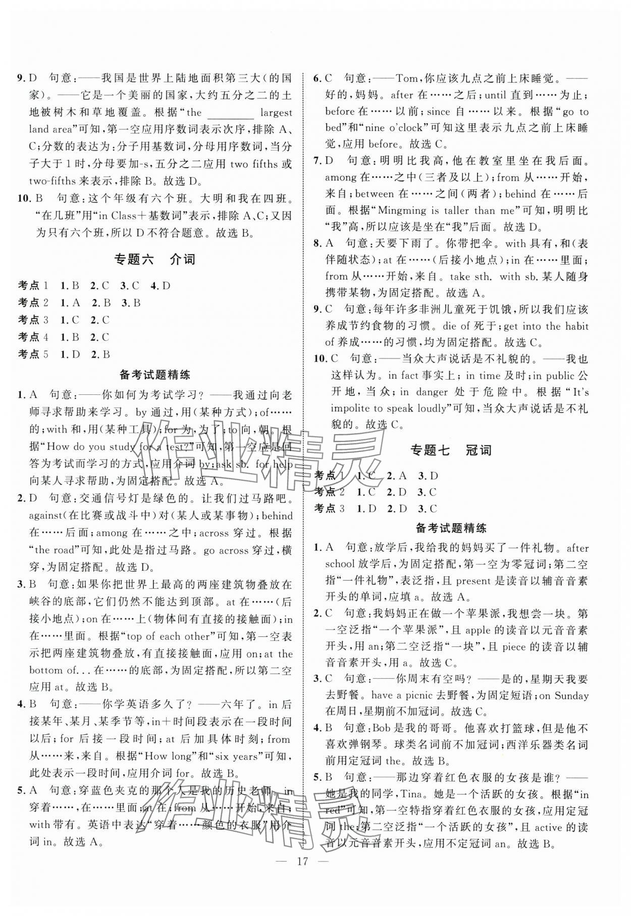 2025年中考試題通英語(yǔ)中考天津?qū)０?nbsp;參考答案第17頁(yè)