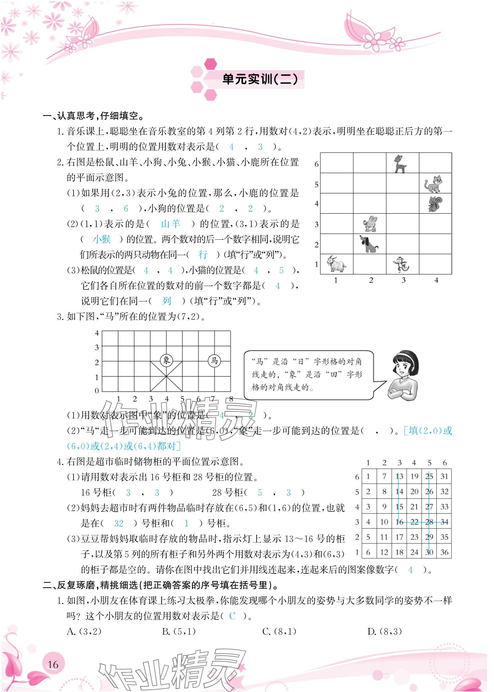 2024年小学生学习指导丛书五年级数学上册人教版 参考答案第16页