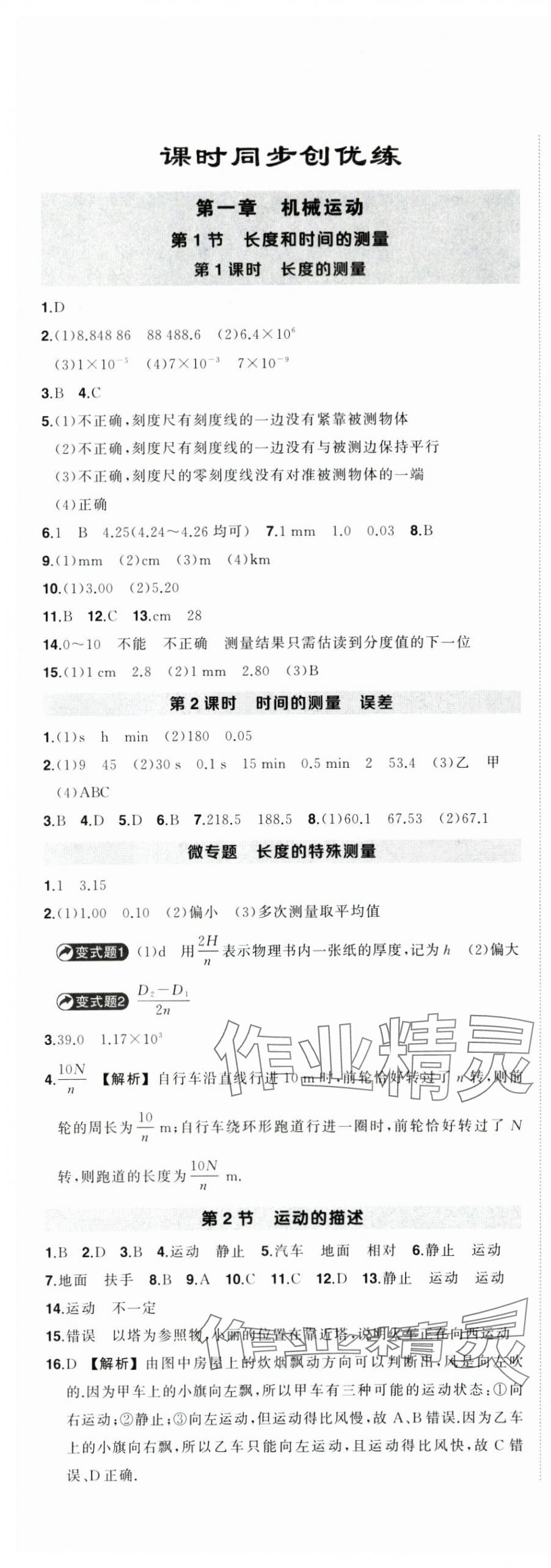 2025年状元成才路创优作业八年级物理上册人教版湖北专版 第1页