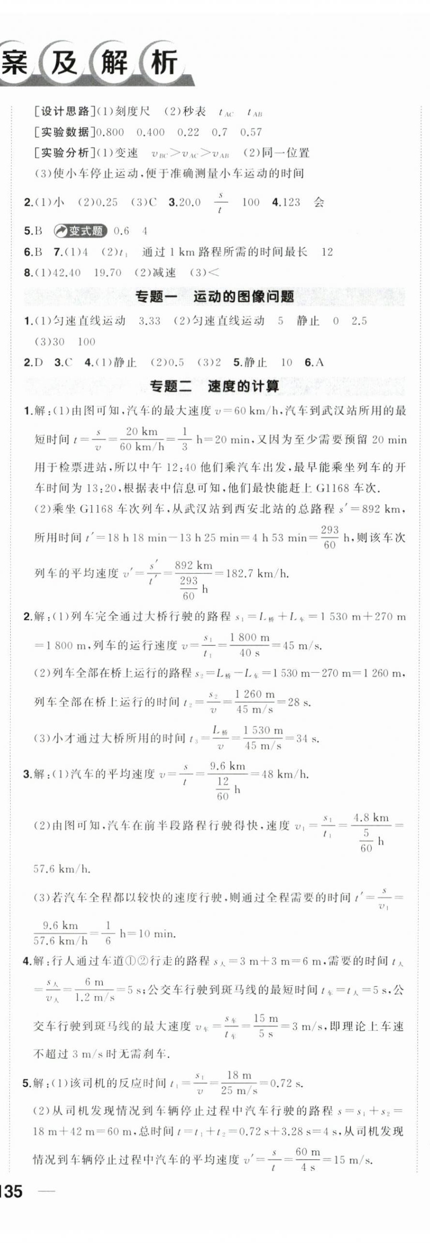 2025年状元成才路创优作业八年级物理上册人教版湖北专版&nbsp;第3页