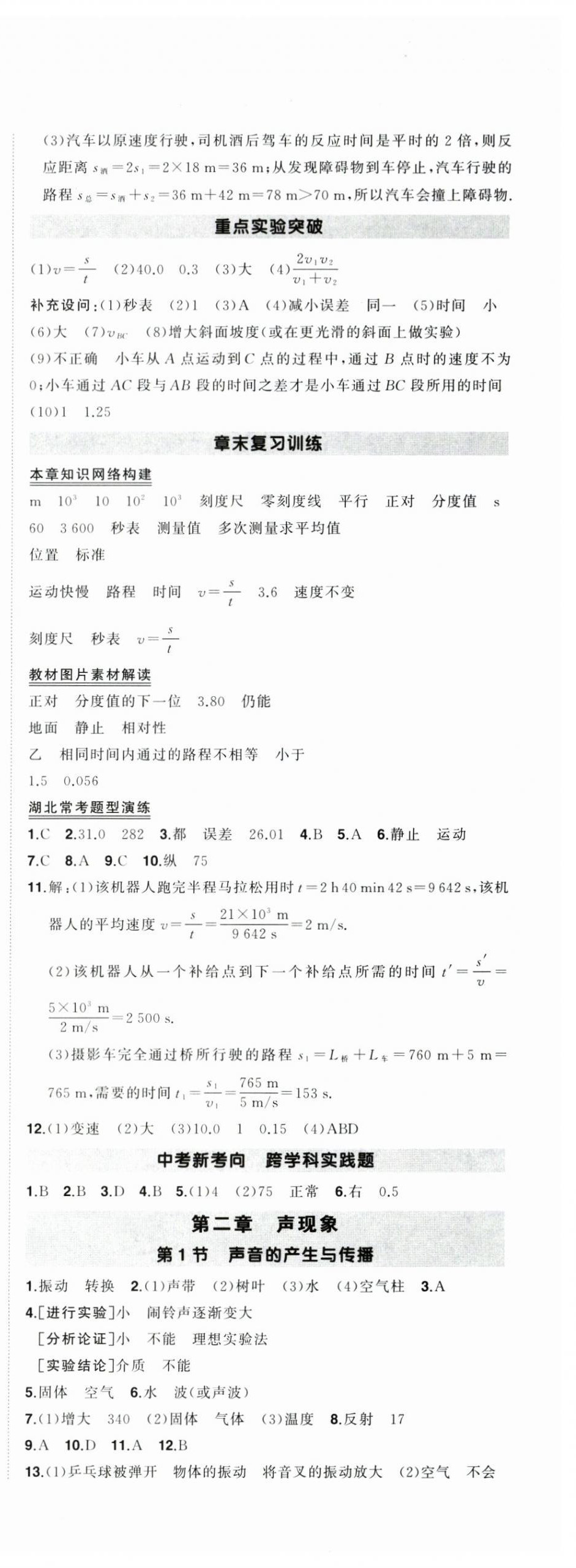 2025年状元成才路创优作业八年级物理上册人教版湖北专版&nbsp;第4页