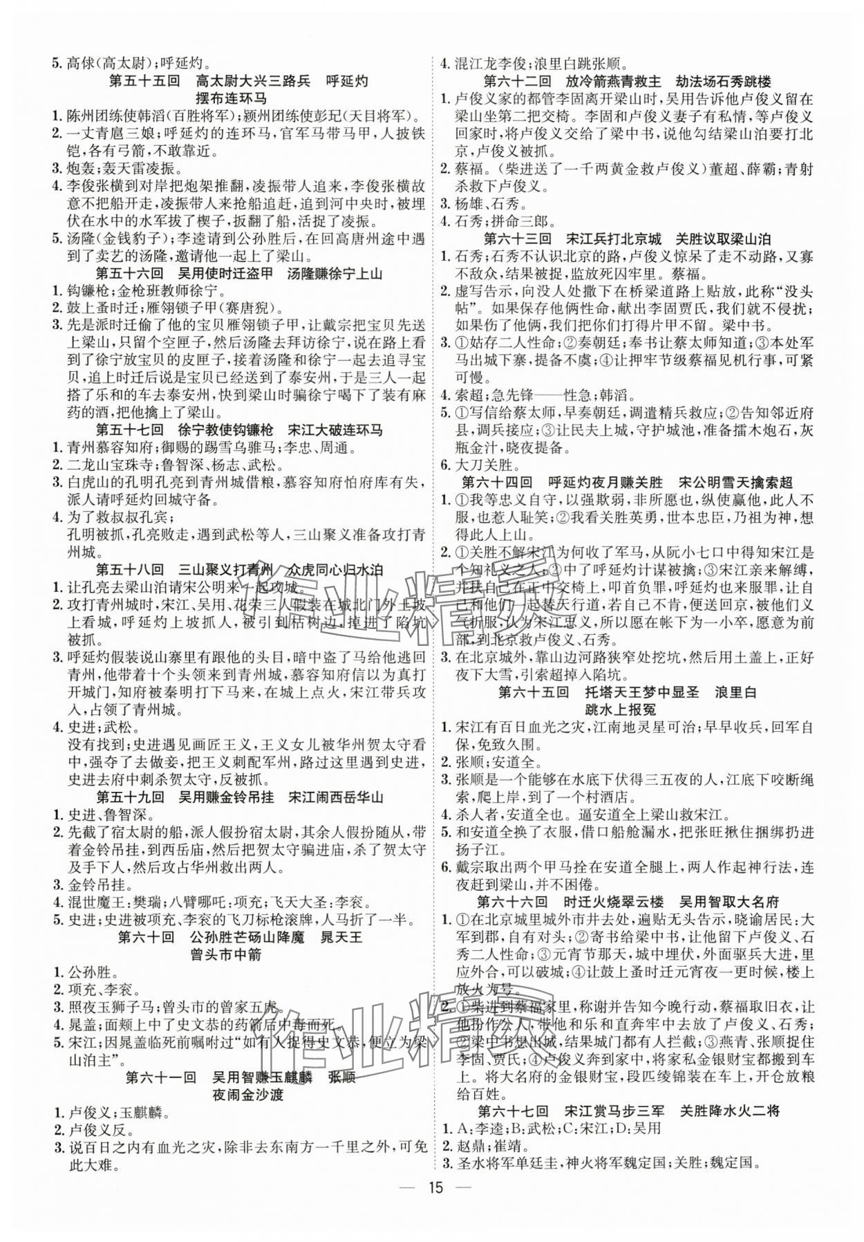 2024年考點專練九年級語文全一冊人教版深圳專版 第15頁