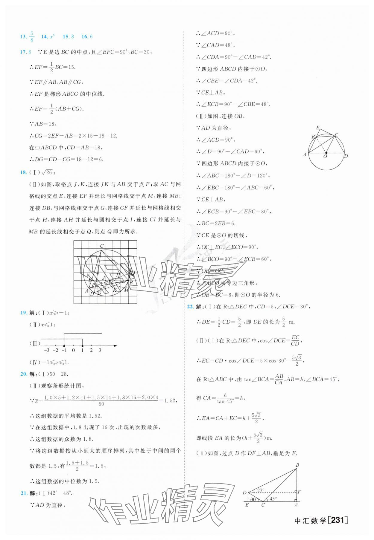2025年一飛沖天中考模擬試題匯編數(shù)學(xué) 參考答案第15頁