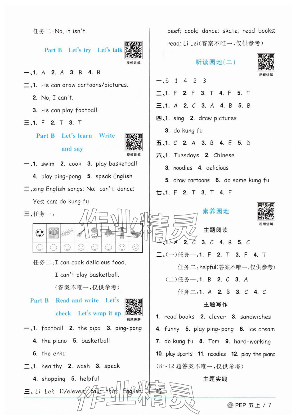 2025年陽光同學(xué)課時優(yōu)化作業(yè)四年級英語上冊人教PEP版山東專版 第7頁