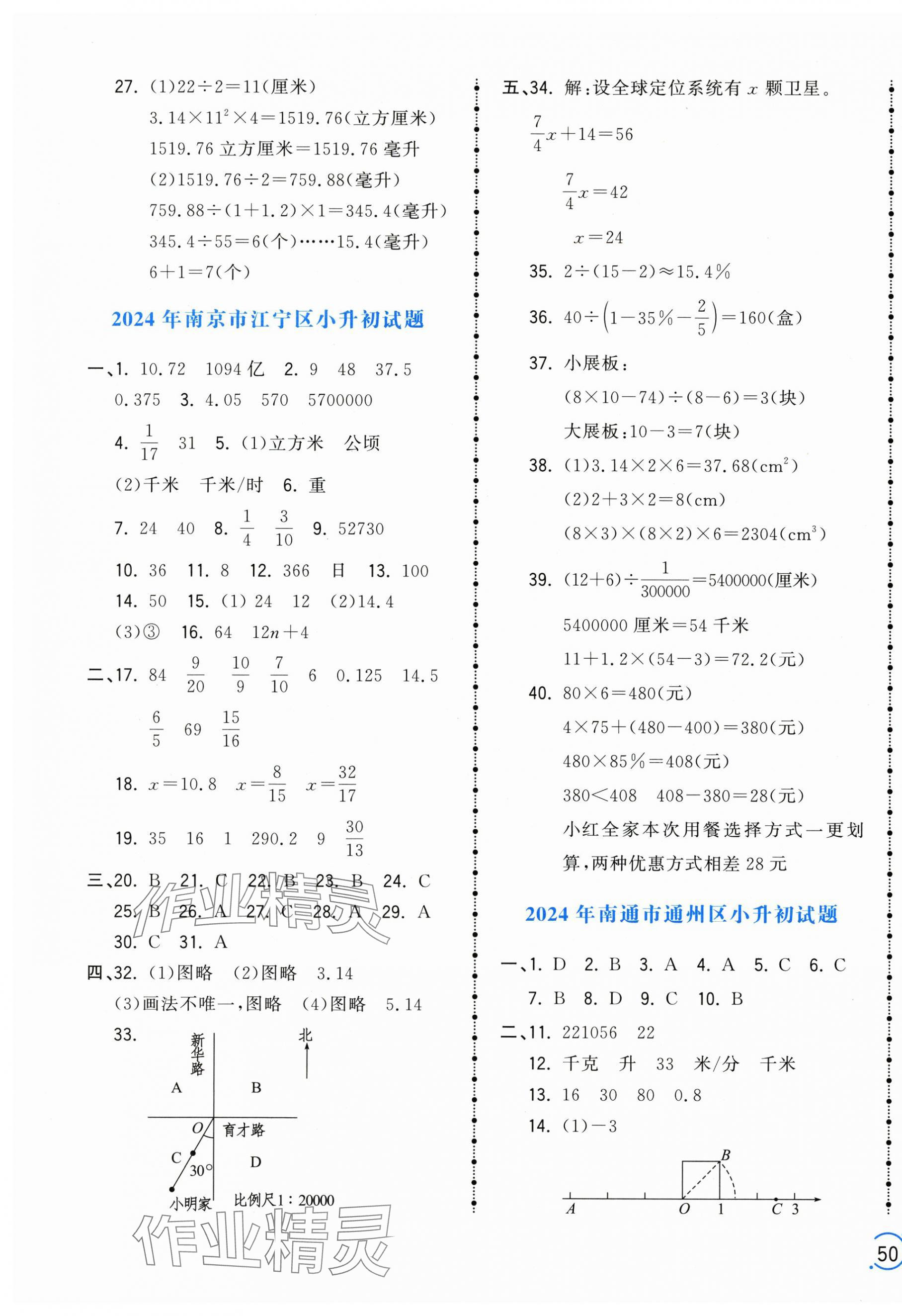 2025年奪冠沖刺卷小學畢業升學總復習六年級數學 第3頁