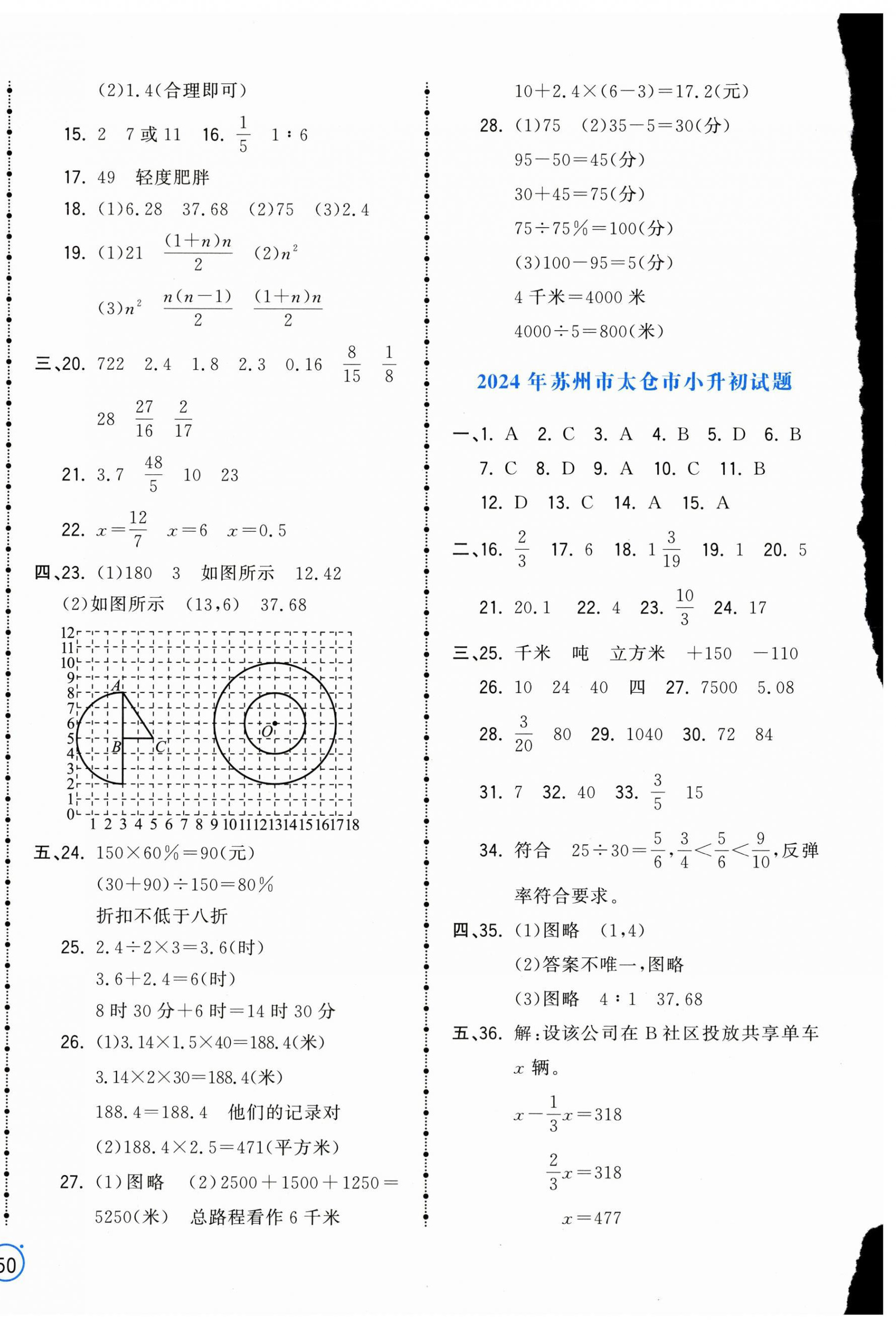 2025年奪冠沖刺卷小學畢業升學總復習六年級數學 第4頁