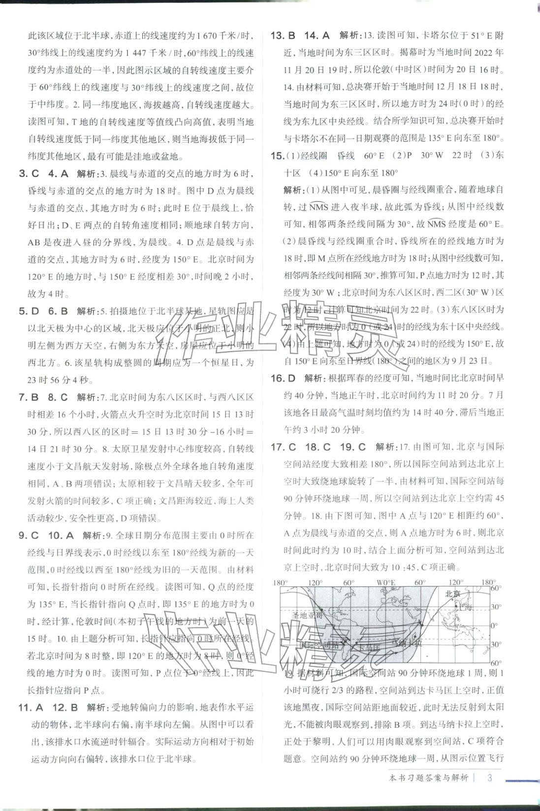 2025年教材全解高中地理选择性必修第一册鲁教版&nbsp;第2页