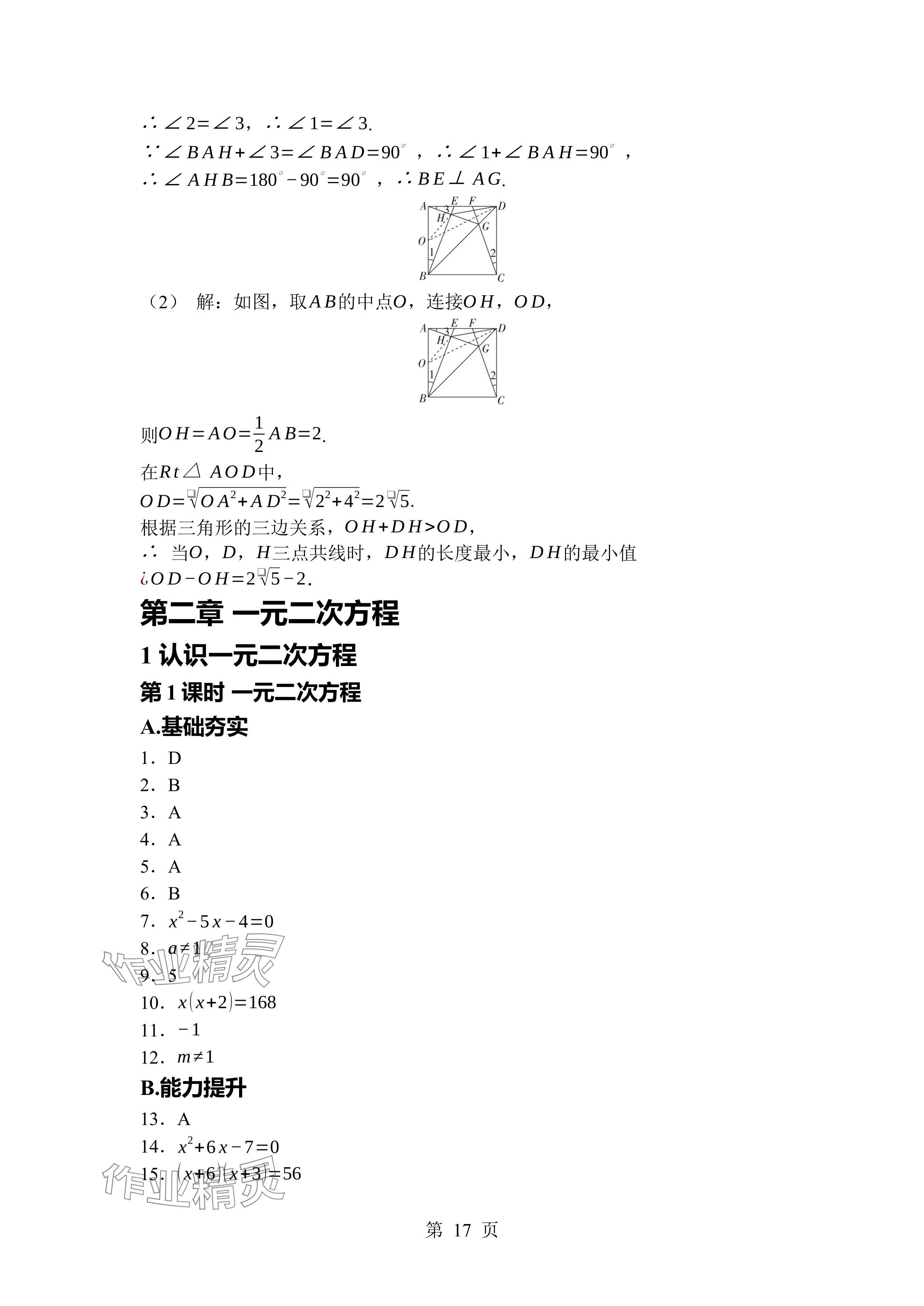 2024年廣東名師講練通九年級(jí)數(shù)學(xué)全一冊(cè)北師大版深圳專版 參考答案第17頁(yè)