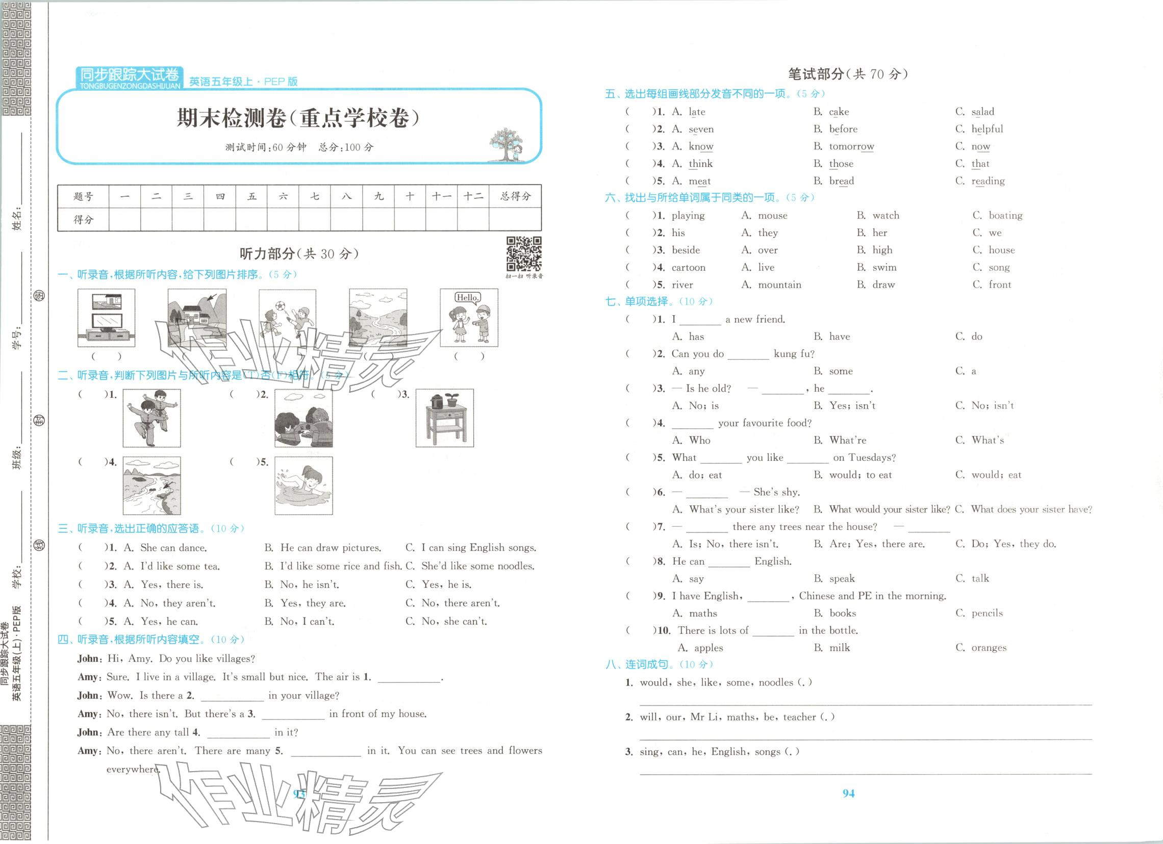 2025年同步跟踪大试卷五年级英语上册人教版 第2页