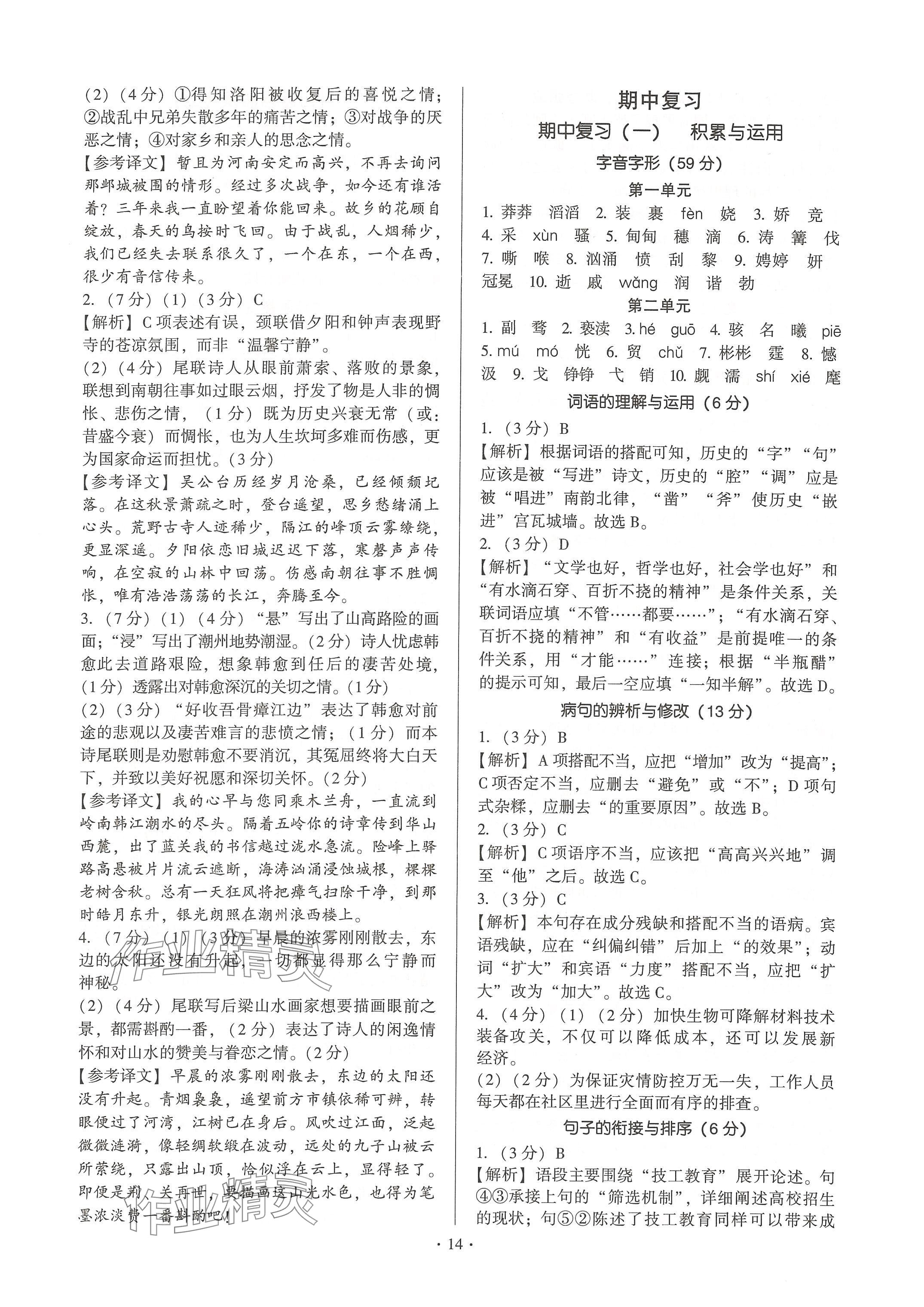 2024年新同步讀練考九年級語文全一冊人教版&nbsp;參考答案第14頁