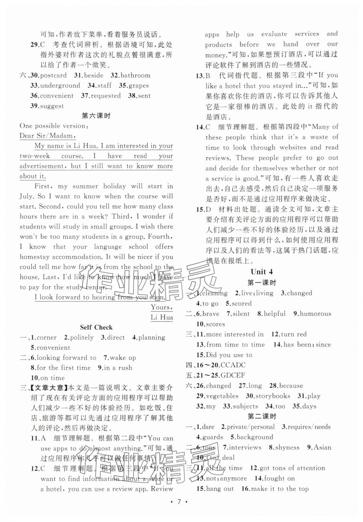 2025年黃岡金牌之路練闖考九年級(jí)英語(yǔ)上冊(cè)人教版 第7頁(yè)