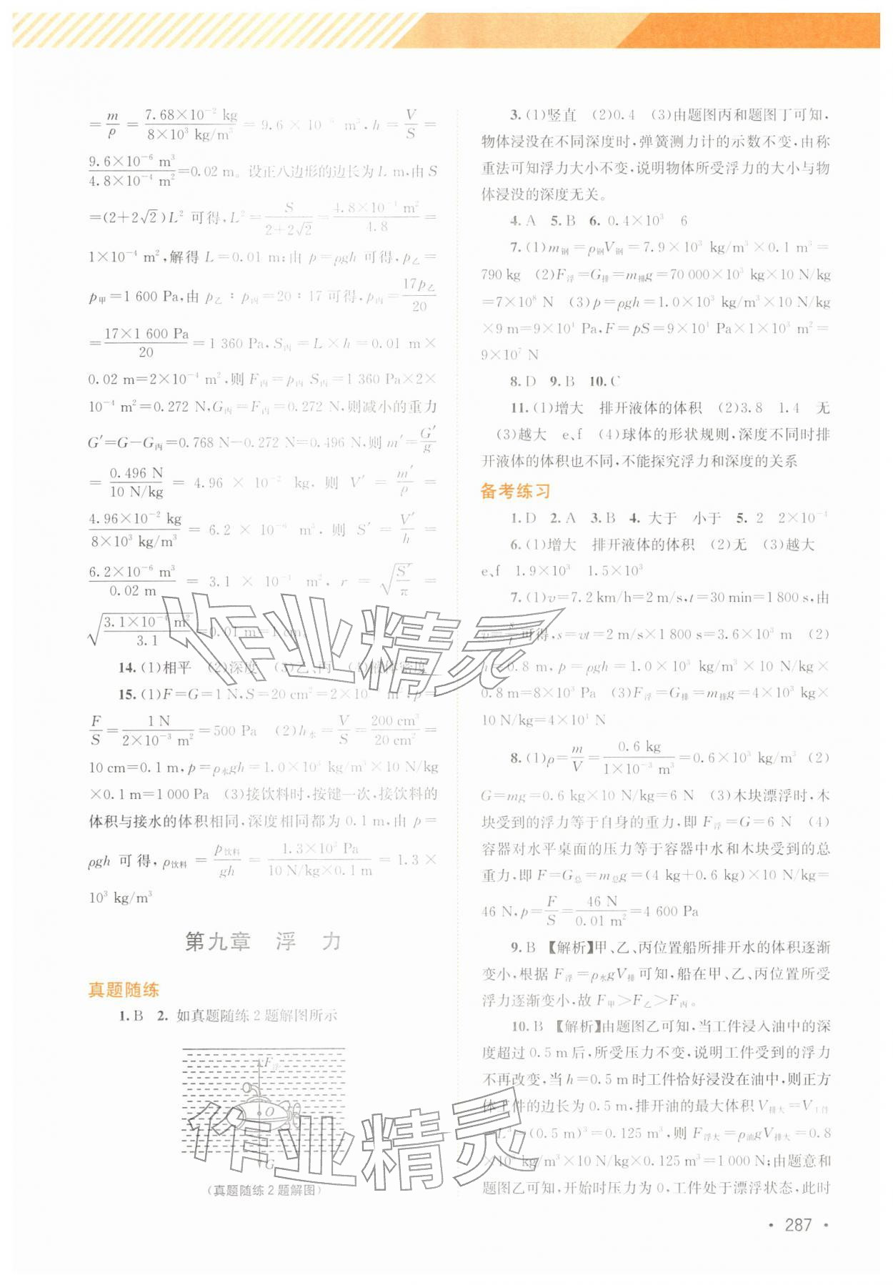 2026年中考指南总复习物理中考沪粤版&nbsp;第5页