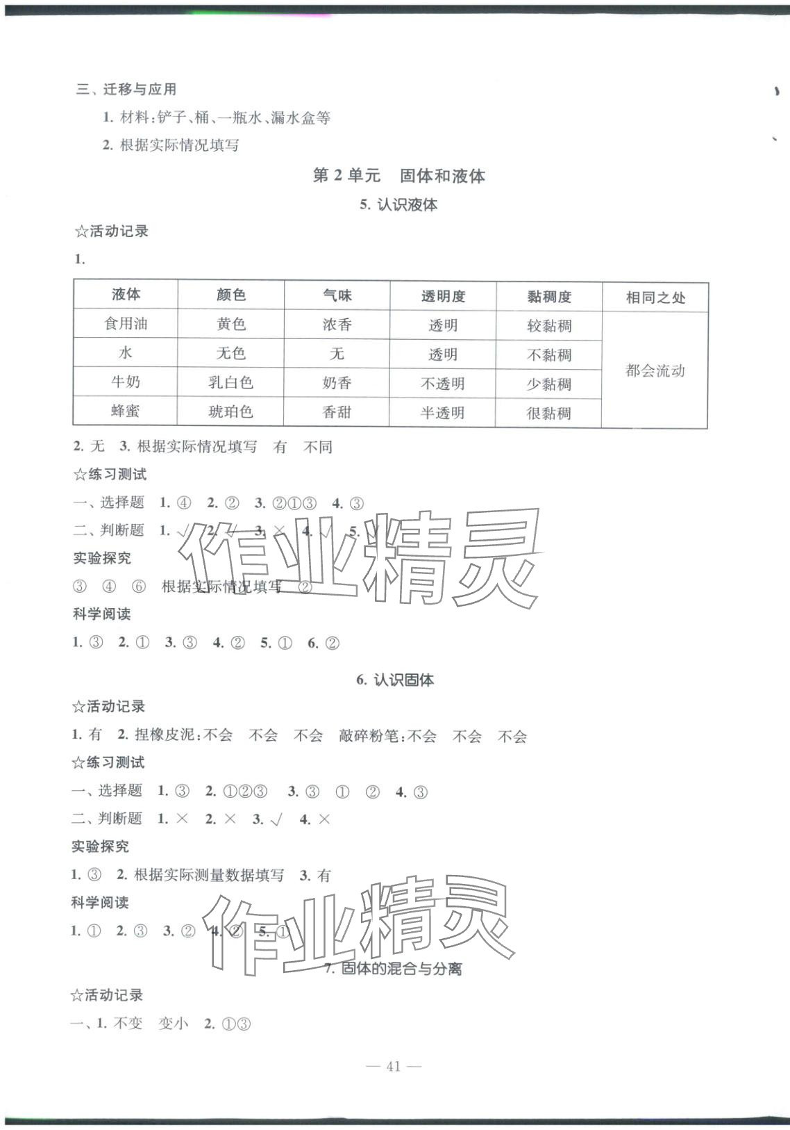 2025年晨光智學同步指導訓練與檢測三年級科學上冊蘇教版&nbsp;第3頁