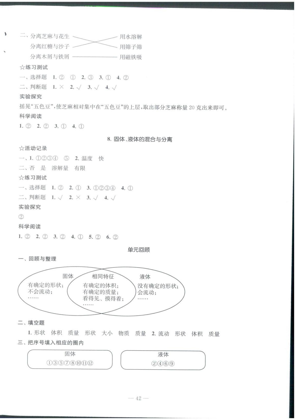 2025年晨光智學(xué)同步指導(dǎo)訓(xùn)練與檢測三年級科學(xué)上冊蘇教版&nbsp;第4頁