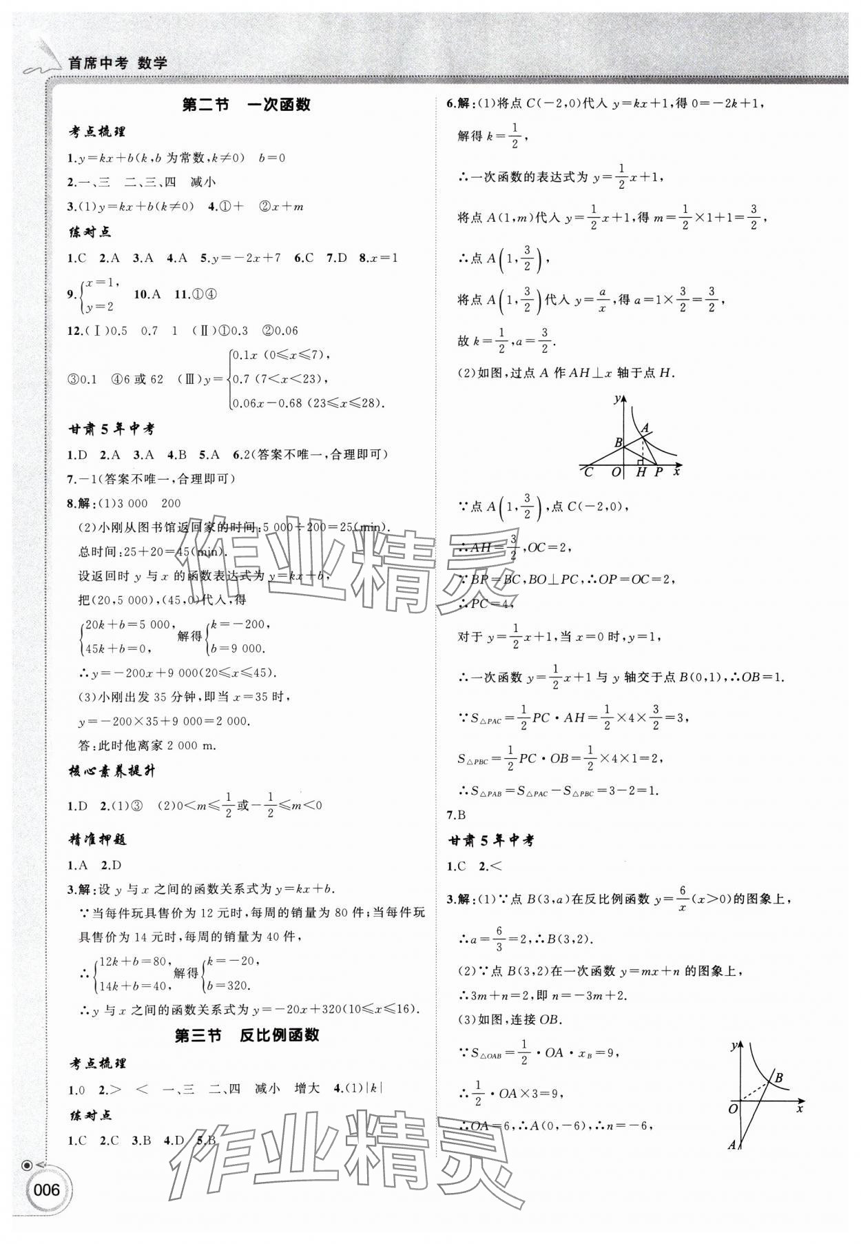 2025年首席中考数学甘肃专版&nbsp;第6页
