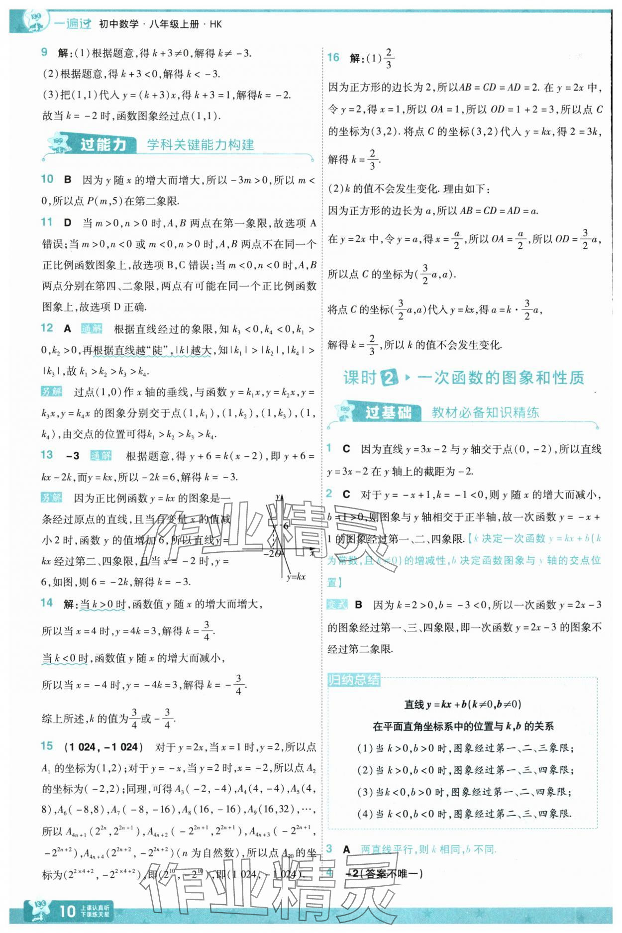 2025年一遍過八年級(jí)數(shù)學(xué)上冊(cè)滬科版 第10頁(yè)