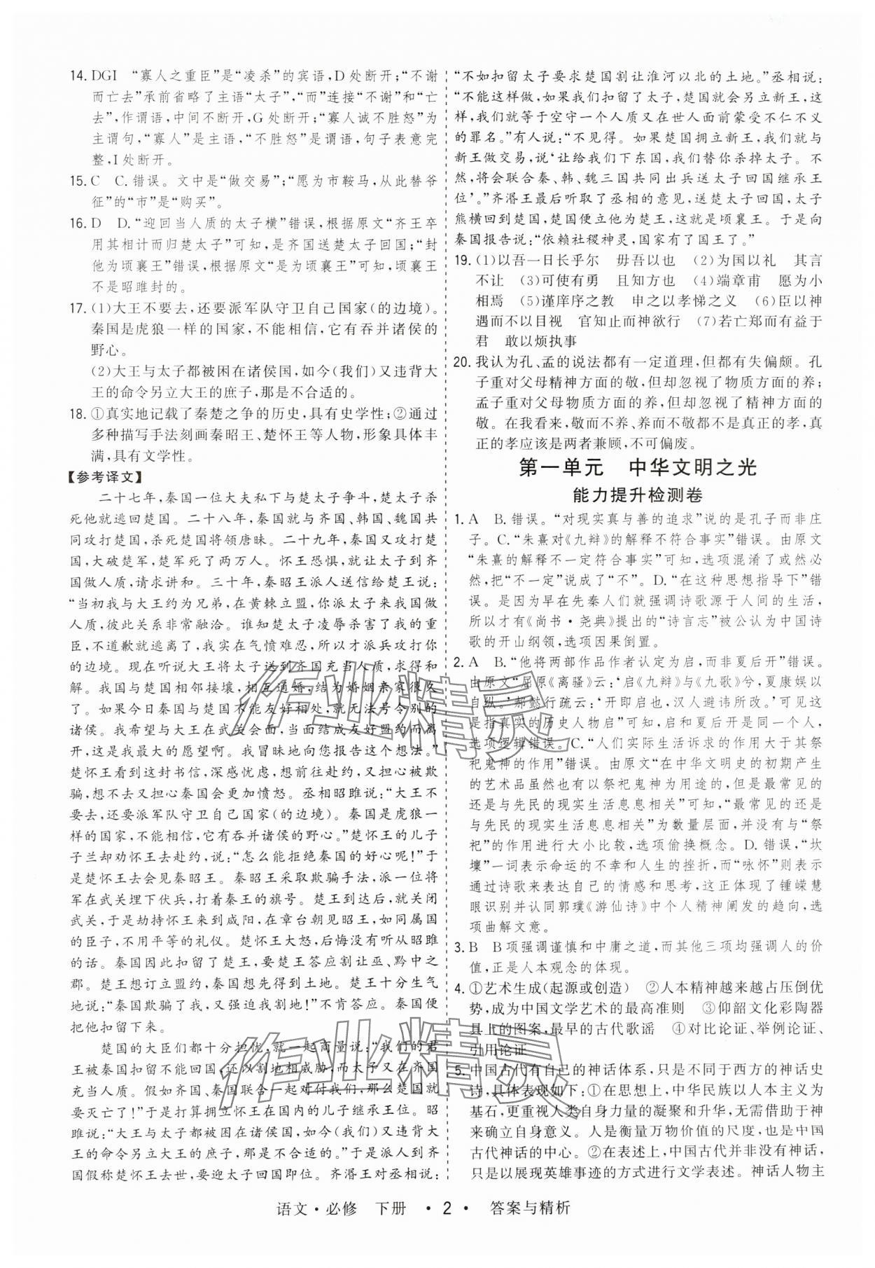 2025年高考领航高中同步测试卷高中语文必修下册人教版 第2页