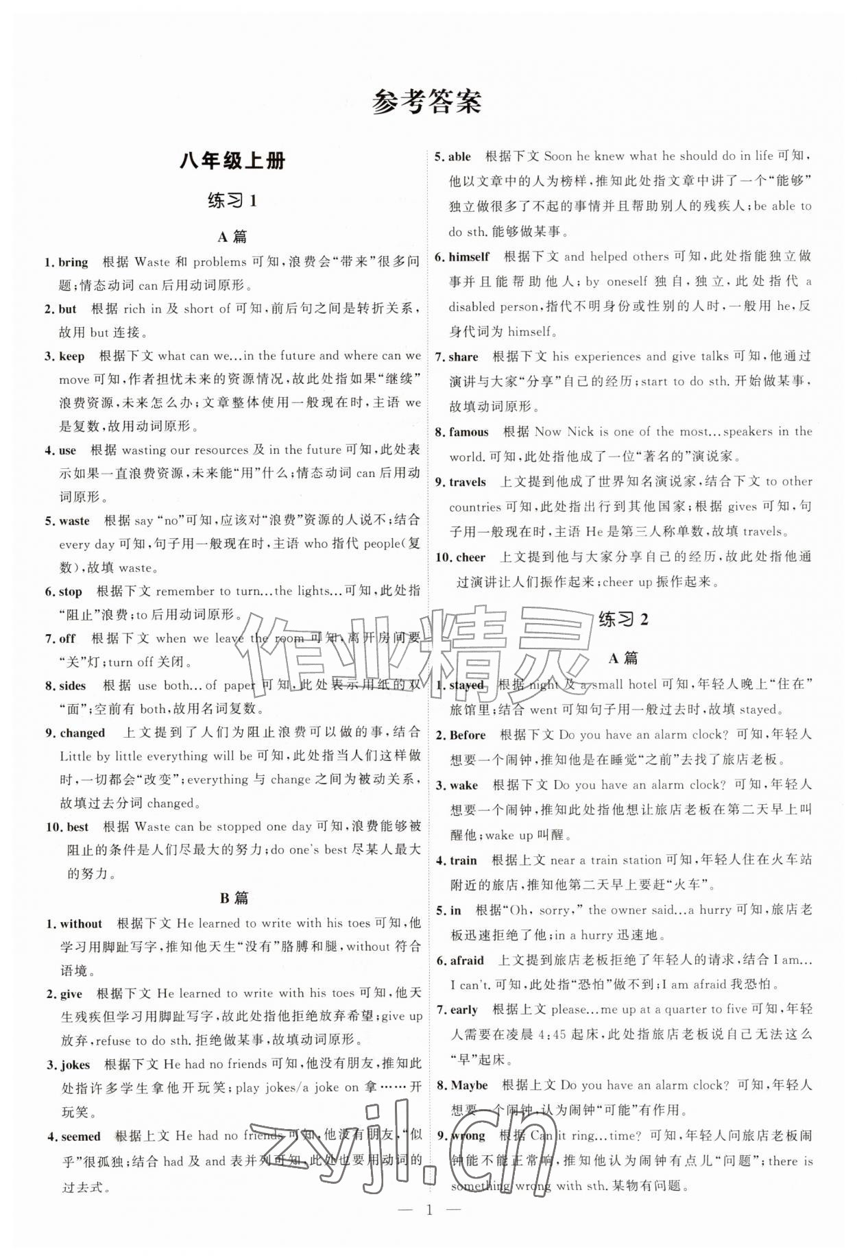 2026年一飞冲天首字母填空八年级英语&nbsp;第1页